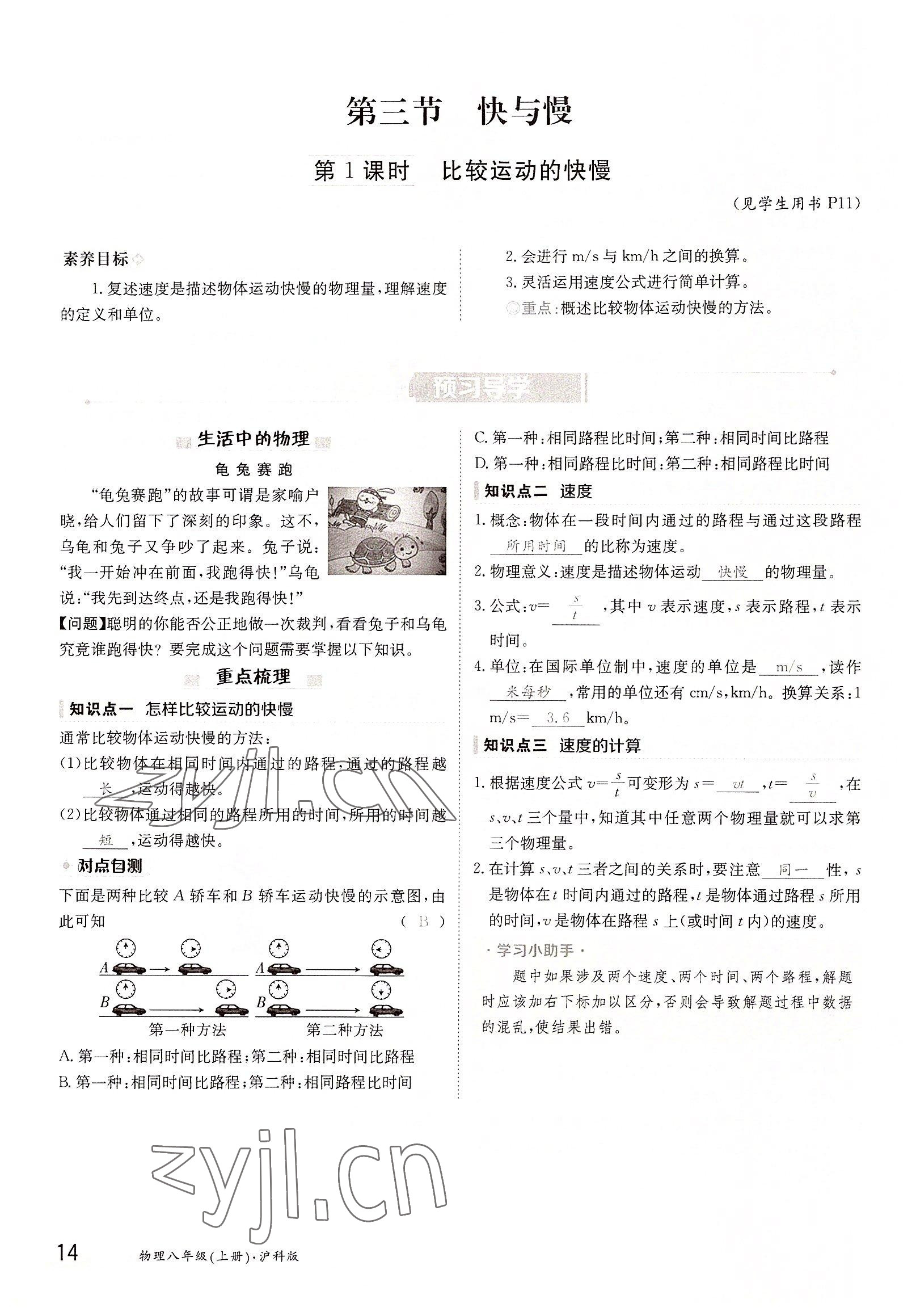 2022年金太陽導(dǎo)學(xué)案八年級物理上冊滬科版 參考答案第14頁