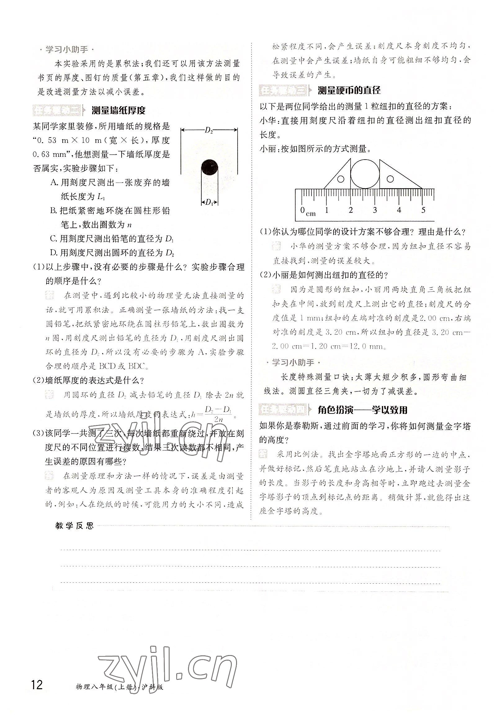 2022年金太陽導(dǎo)學(xué)案八年級物理上冊滬科版 參考答案第12頁