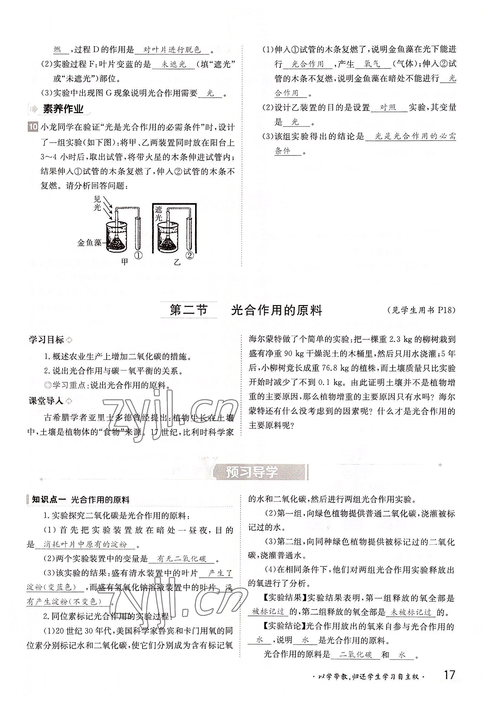 2022年金太阳导学案八年级生物上册冀少版 参考答案第17页