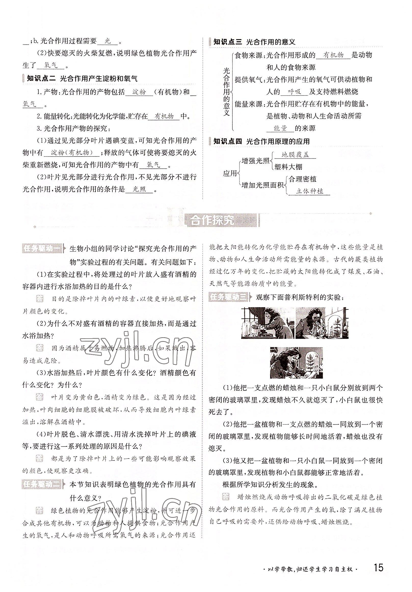 2022年金太阳导学案八年级生物上册冀少版 参考答案第15页