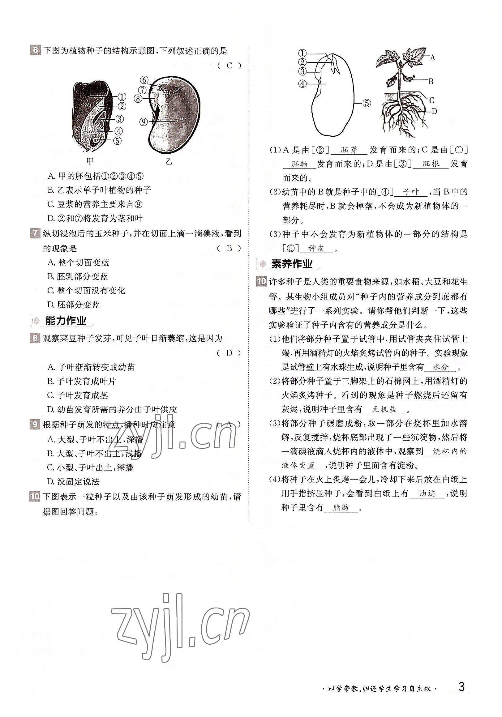 2022年金太阳导学案八年级生物上册冀少版 参考答案第3页