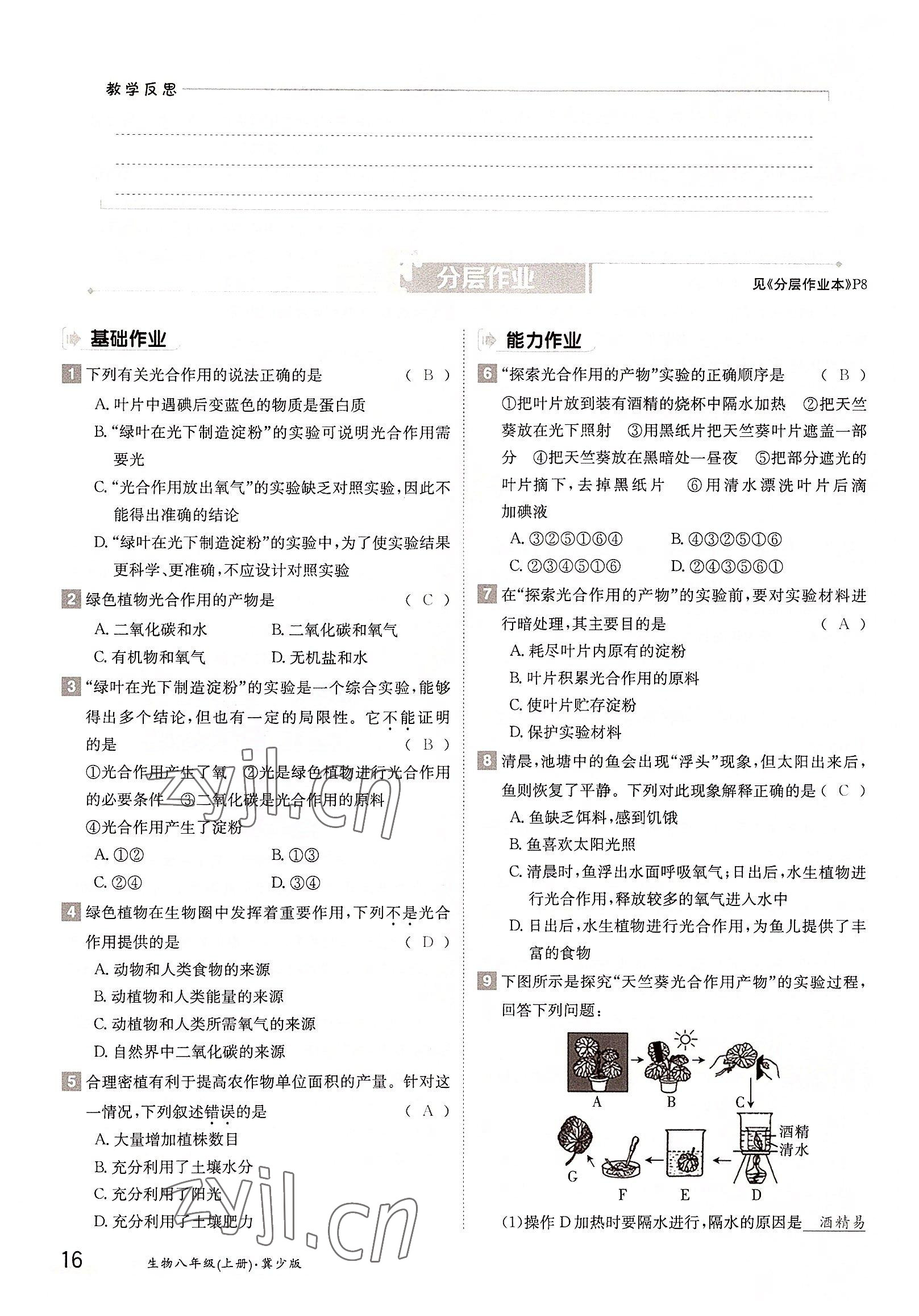 2022年金太阳导学案八年级生物上册冀少版 参考答案第16页