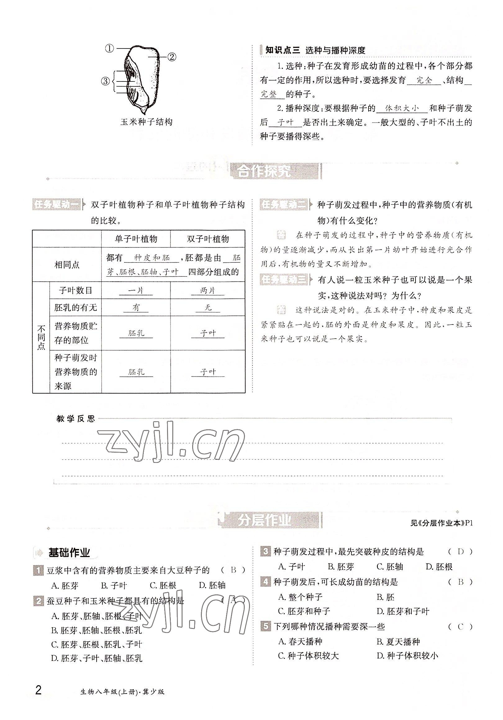 2022年金太阳导学案八年级生物上册冀少版 参考答案第2页