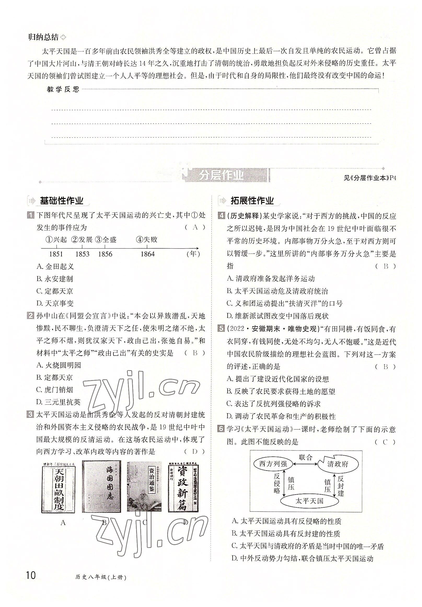 2022年金太陽(yáng)導(dǎo)學(xué)案八年級(jí)歷史上冊(cè)人教版 參考答案第10頁(yè)