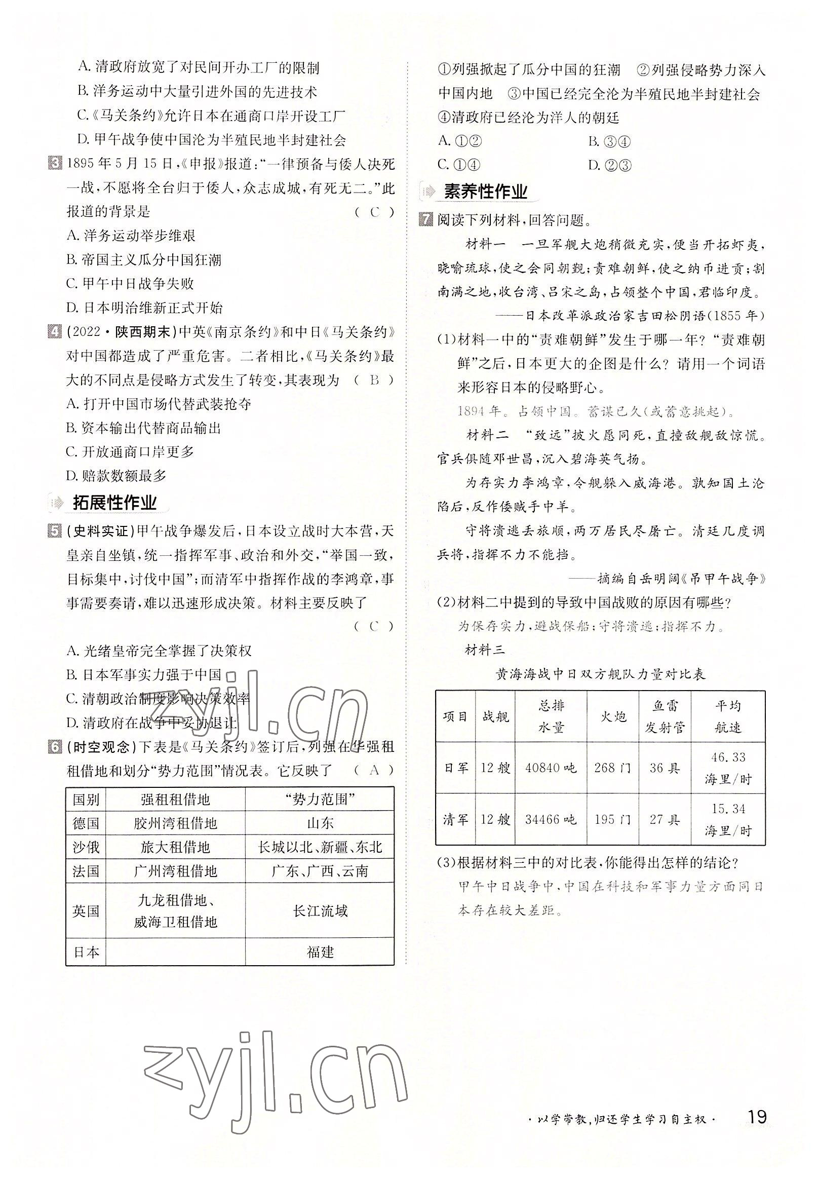 2022年金太陽導(dǎo)學(xué)案八年級歷史上冊人教版 參考答案第19頁