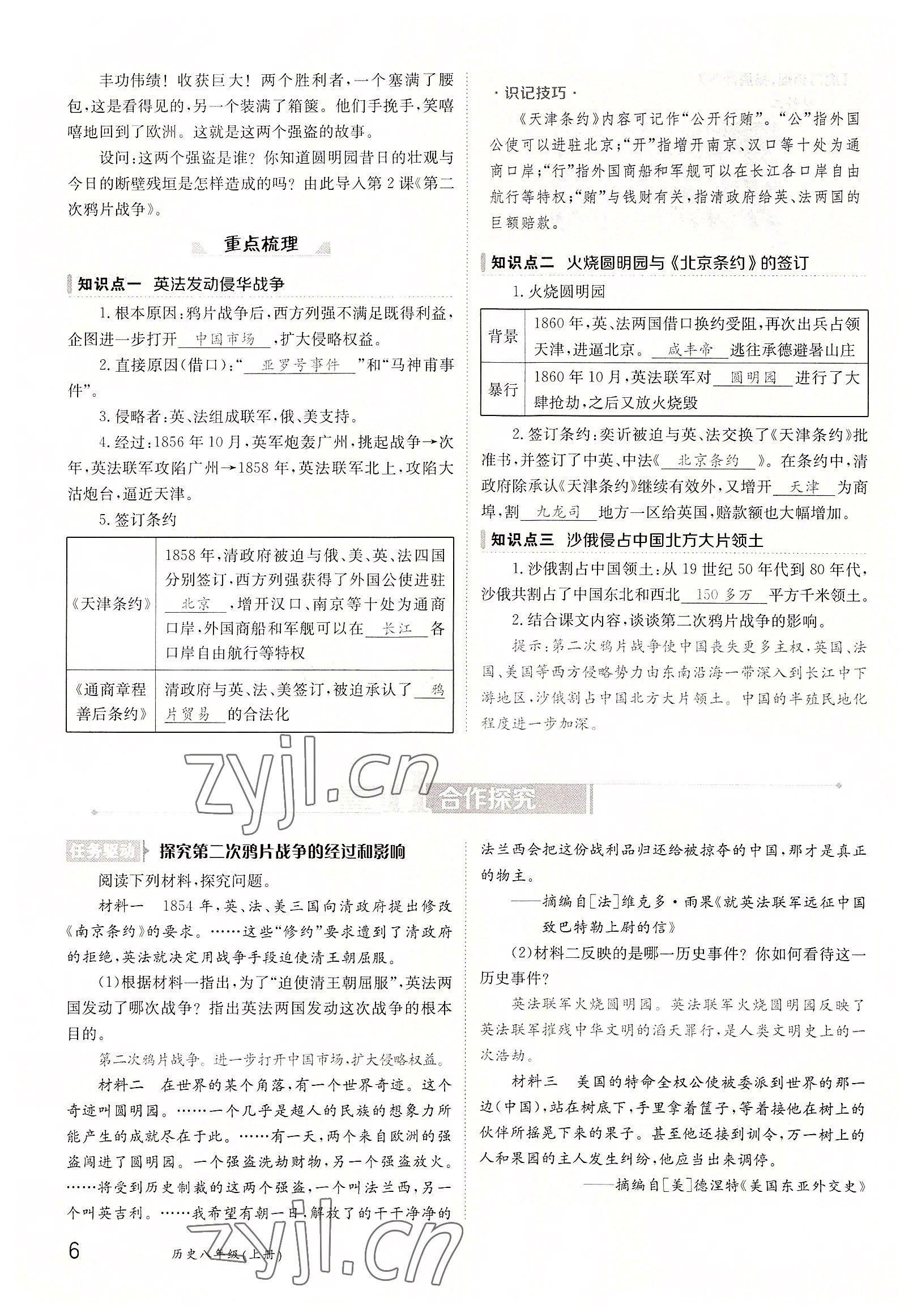 2022年金太陽導(dǎo)學(xué)案八年級歷史上冊人教版 參考答案第6頁