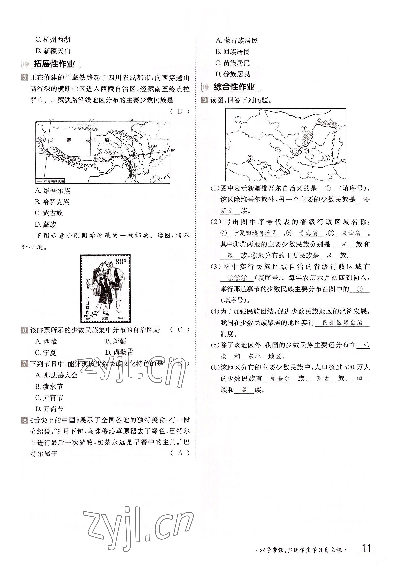 2022年金太阳导学案八年级地理上册商务星球版 参考答案第11页