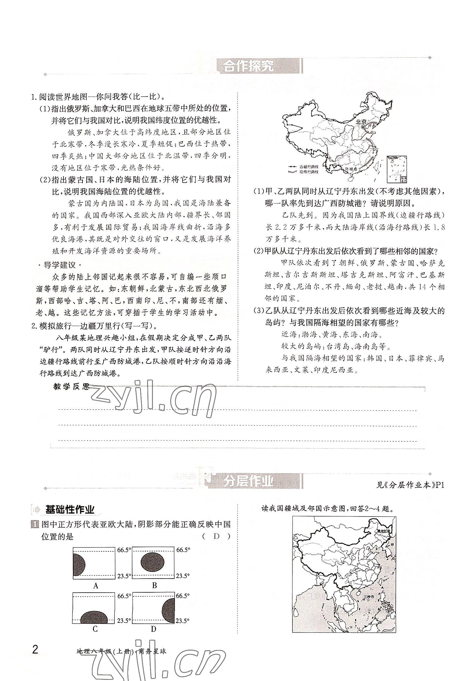 2022年金太阳导学案八年级地理上册商务星球版 参考答案第2页