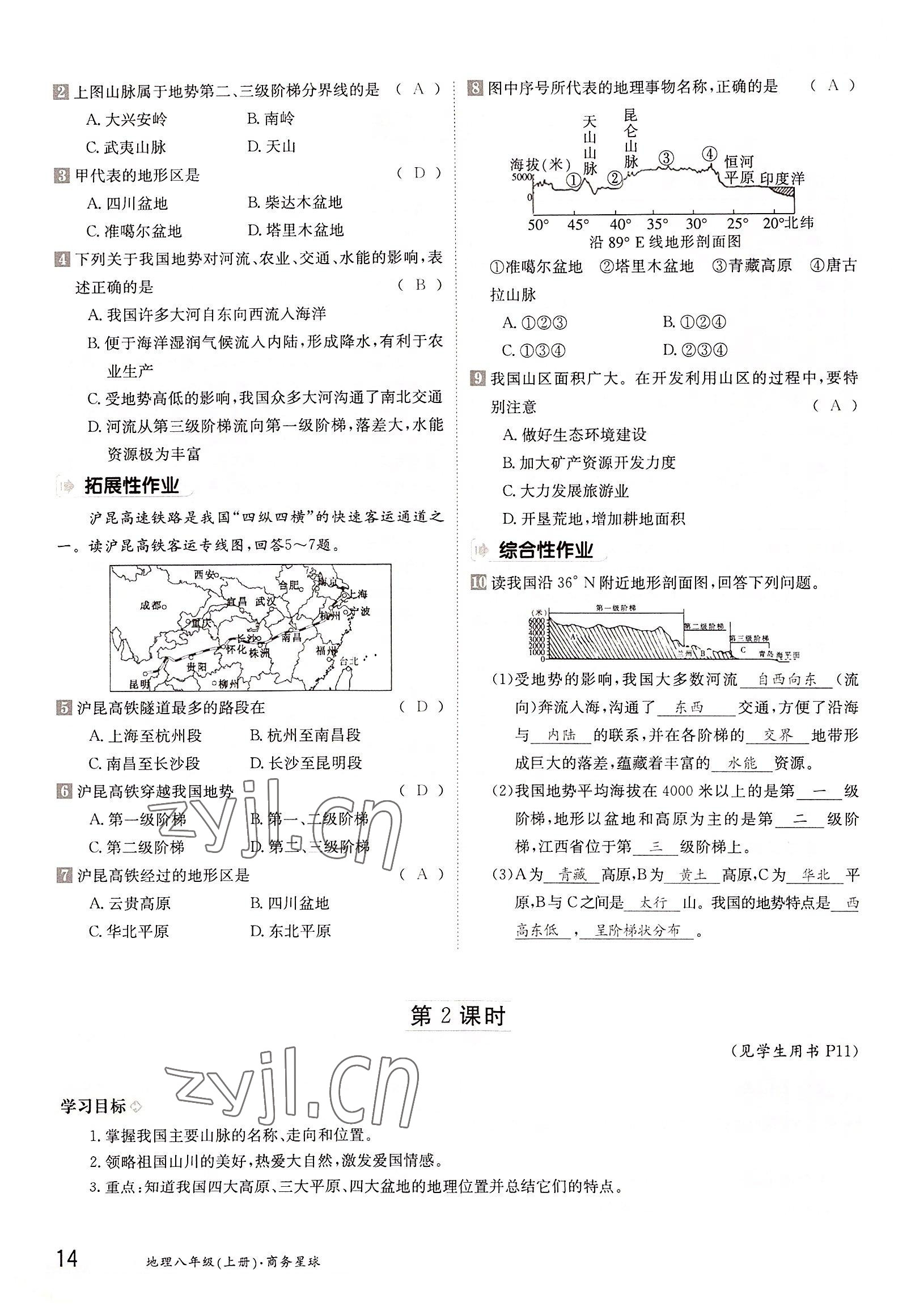 2022年金太阳导学案八年级地理上册商务星球版 参考答案第14页