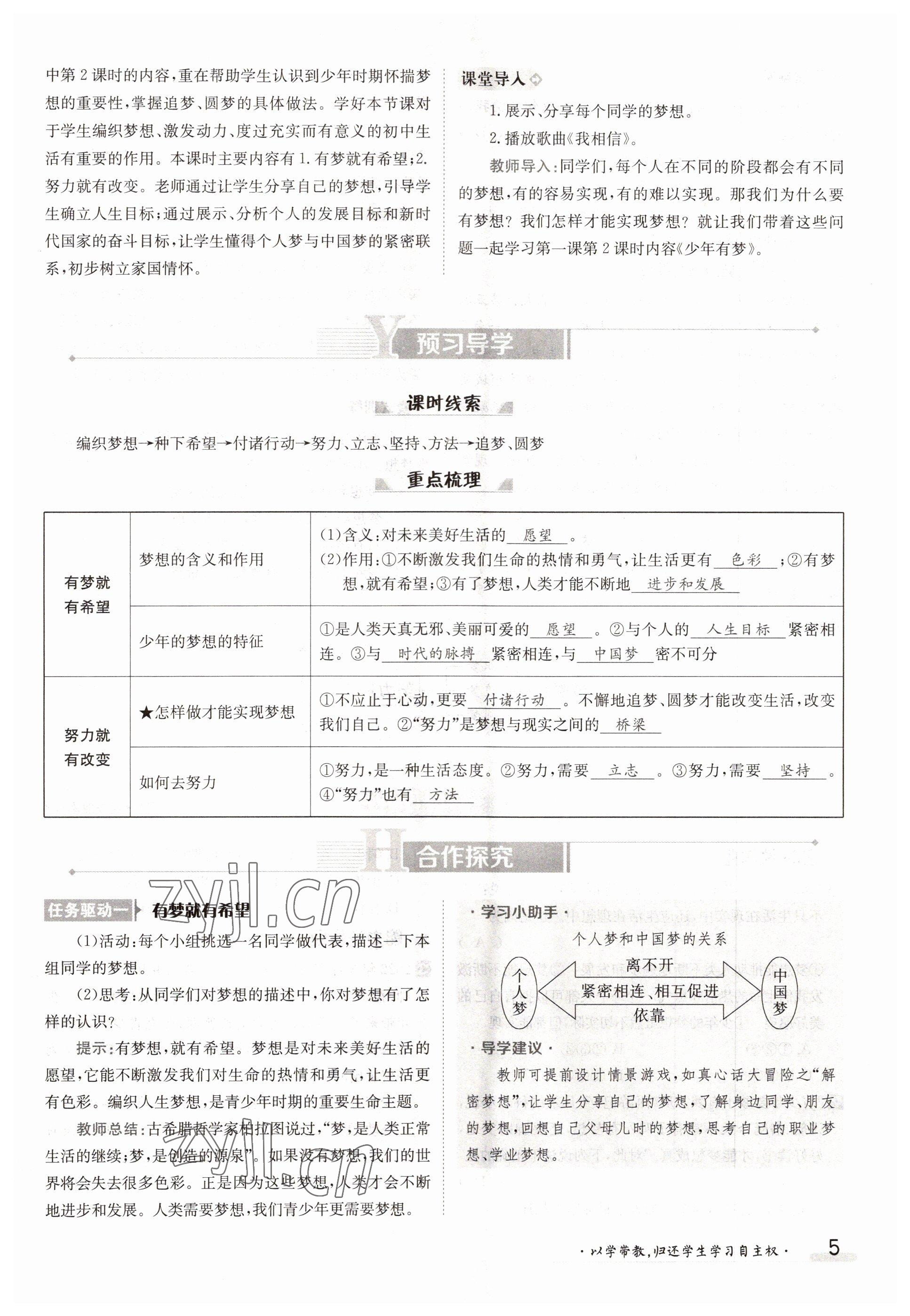 2022年金太阳导学案七年级道德与法治上册人教版 参考答案第5页