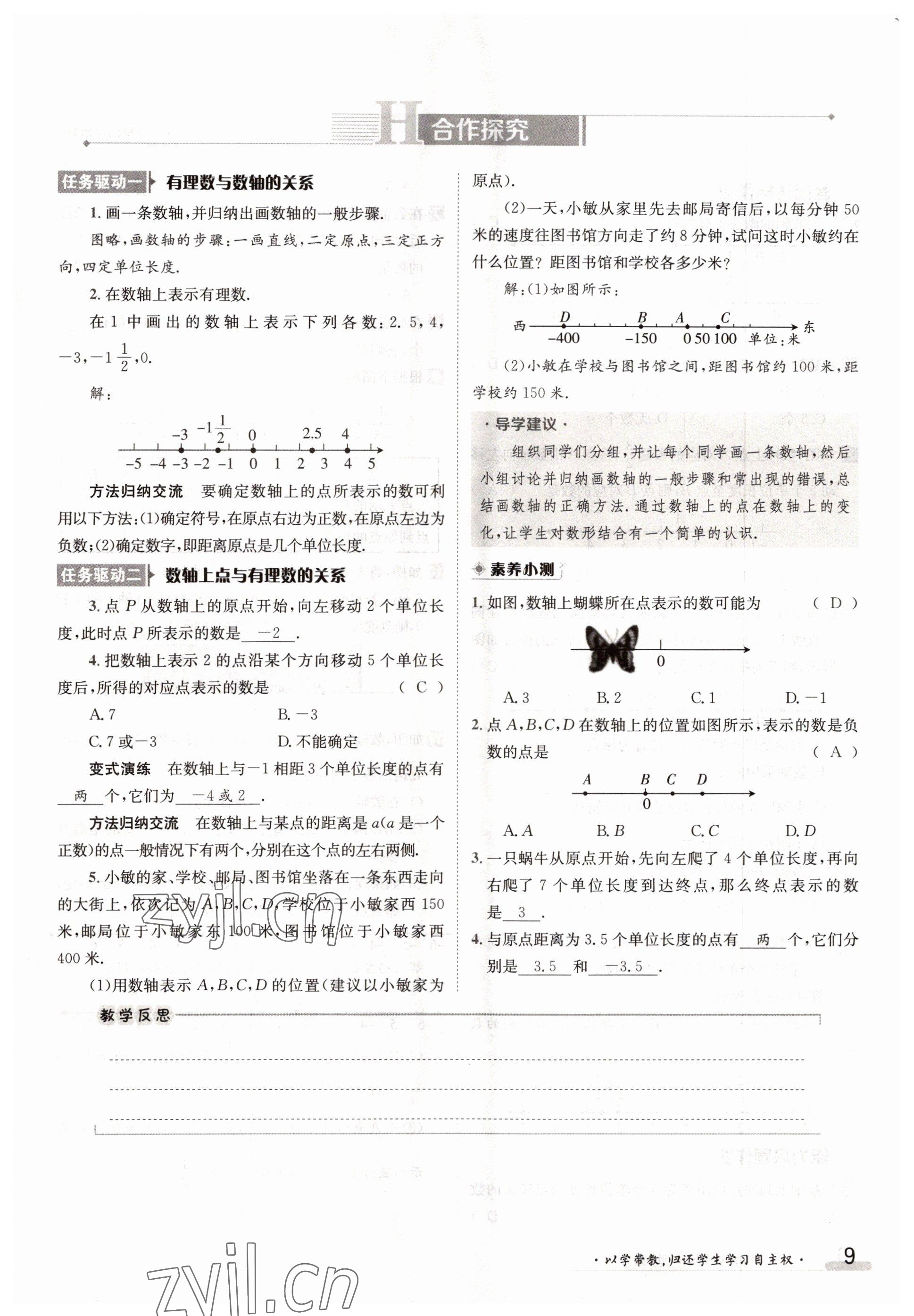 2022年金太陽導(dǎo)學案七年級數(shù)學上冊人教版 參考答案第9頁