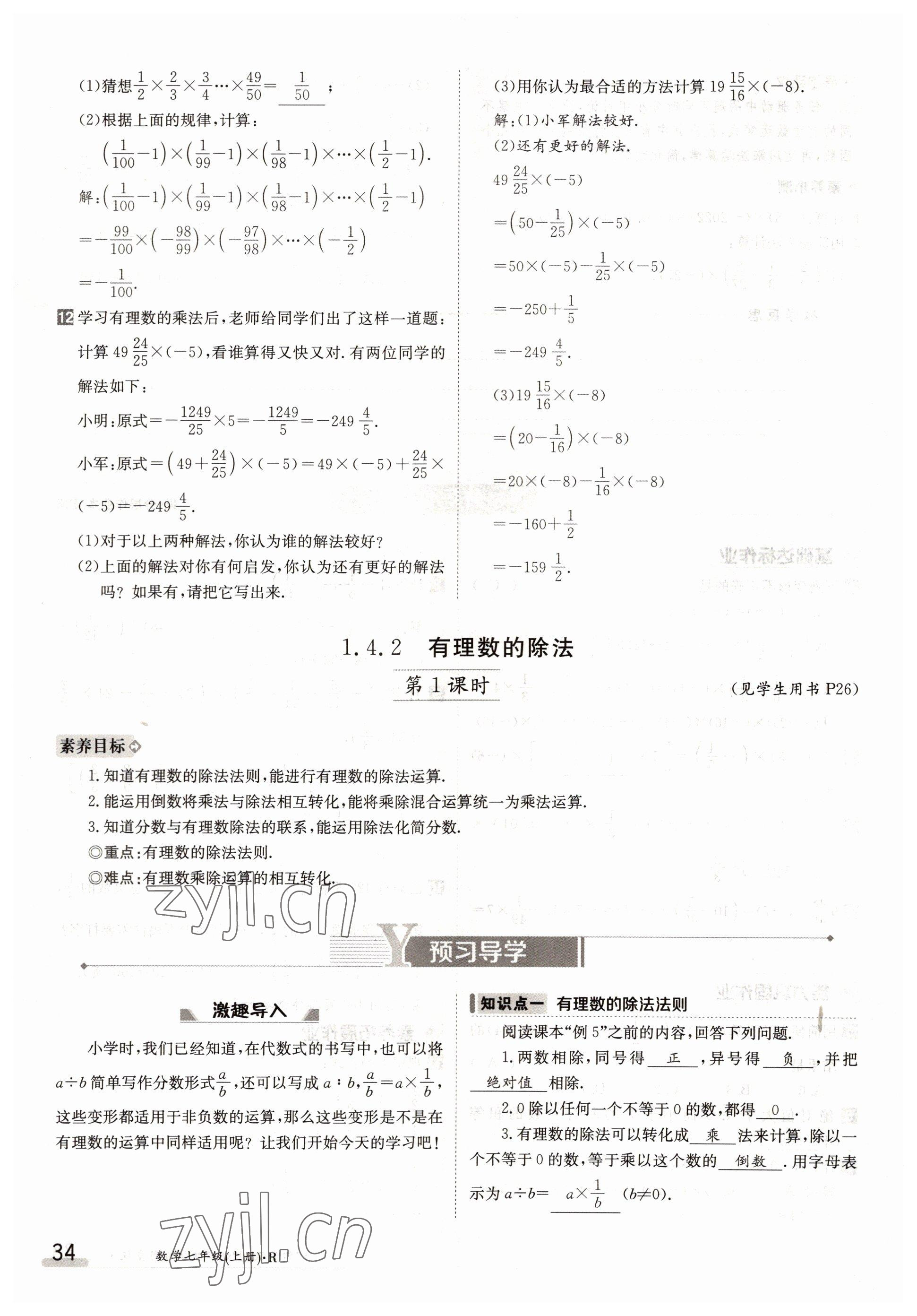 2022年金太陽導(dǎo)學(xué)案七年級數(shù)學(xué)上冊人教版 參考答案第34頁