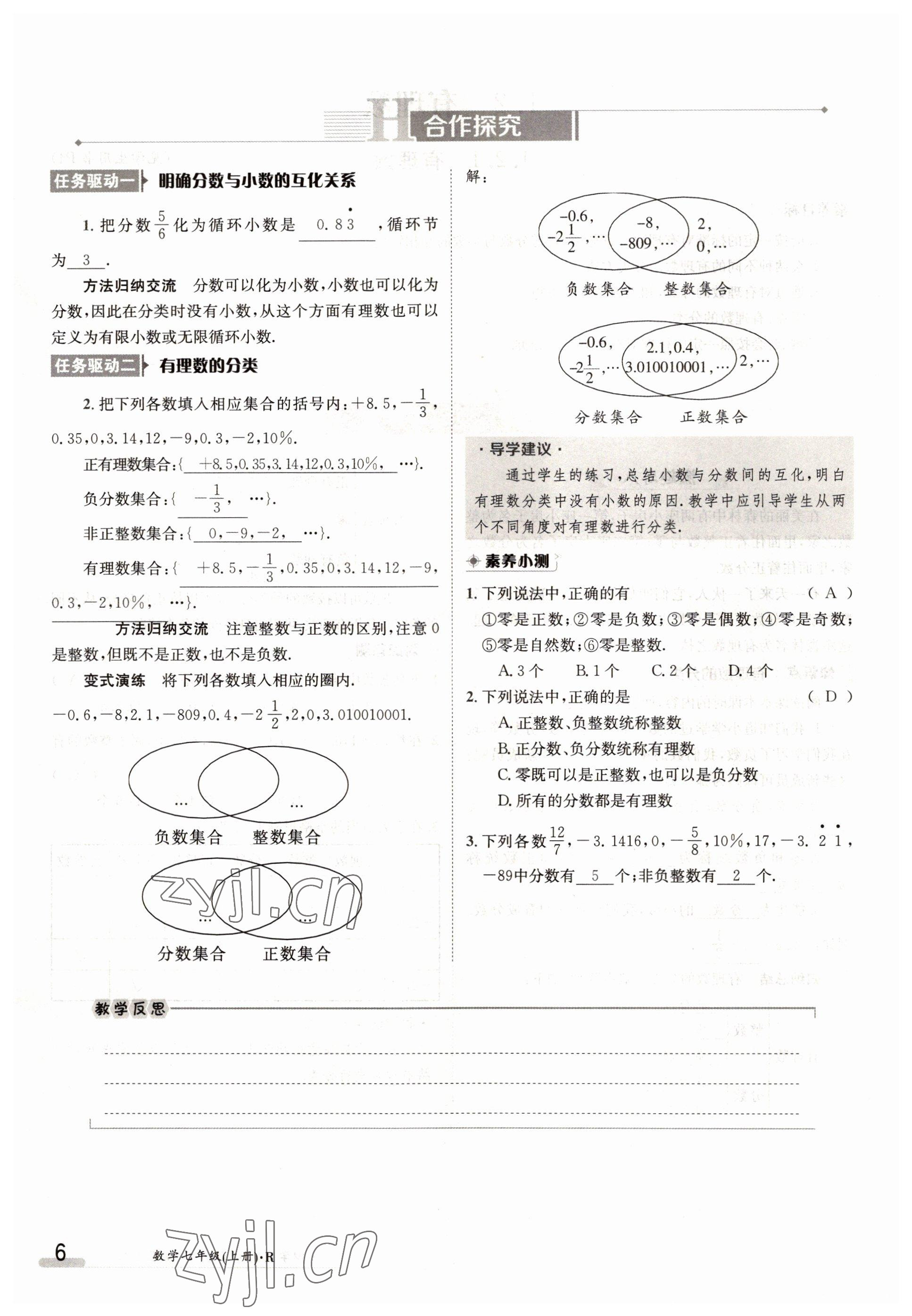 2022年金太陽導(dǎo)學(xué)案七年級(jí)數(shù)學(xué)上冊(cè)人教版 參考答案第6頁