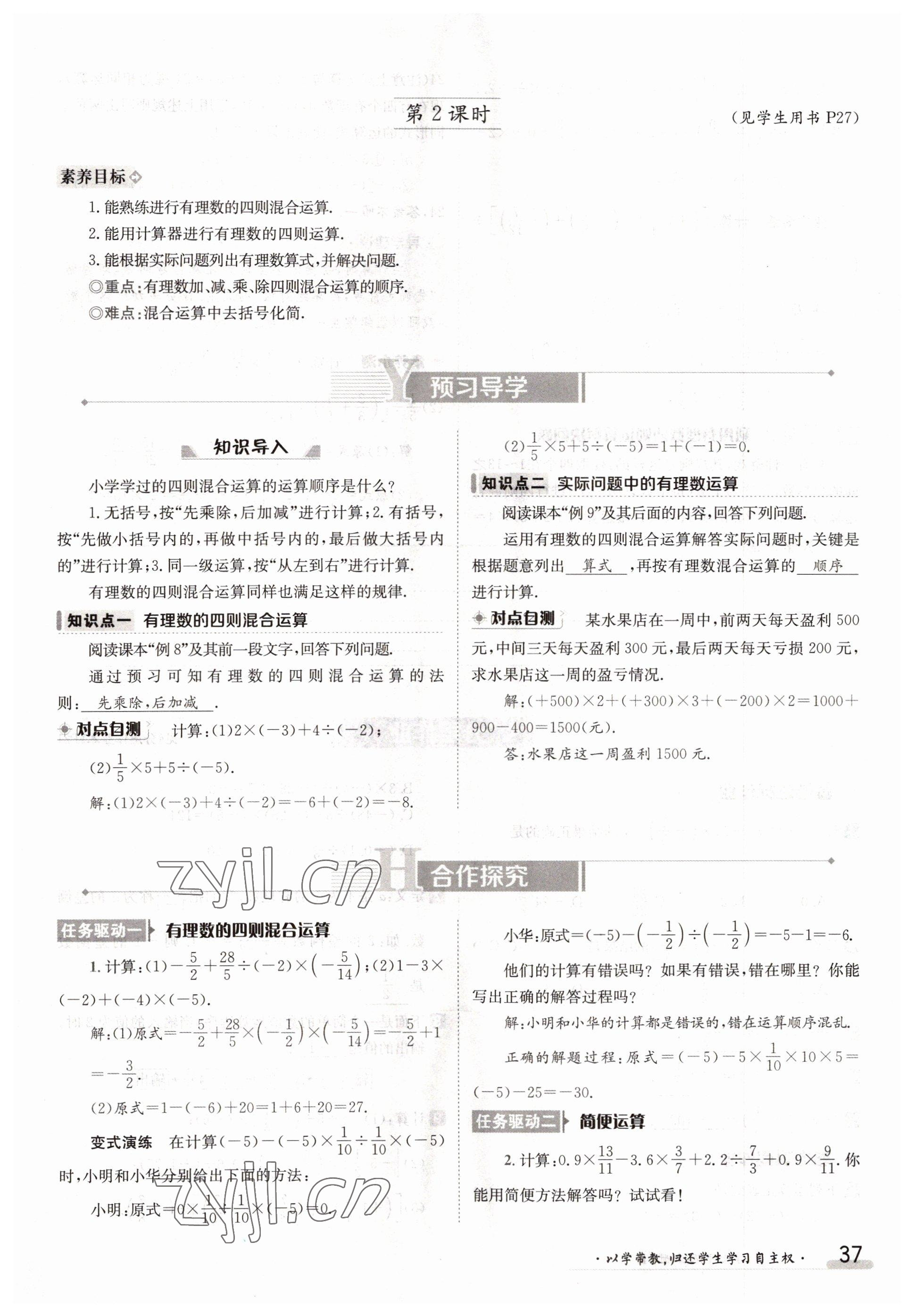 2022年金太陽導學案七年級數(shù)學上冊人教版 參考答案第37頁