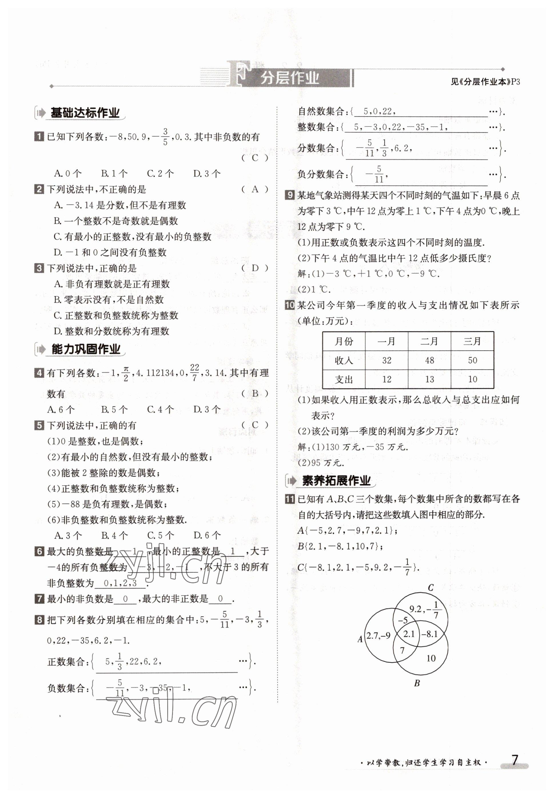 2022年金太陽(yáng)導(dǎo)學(xué)案七年級(jí)數(shù)學(xué)上冊(cè)人教版 參考答案第7頁(yè)