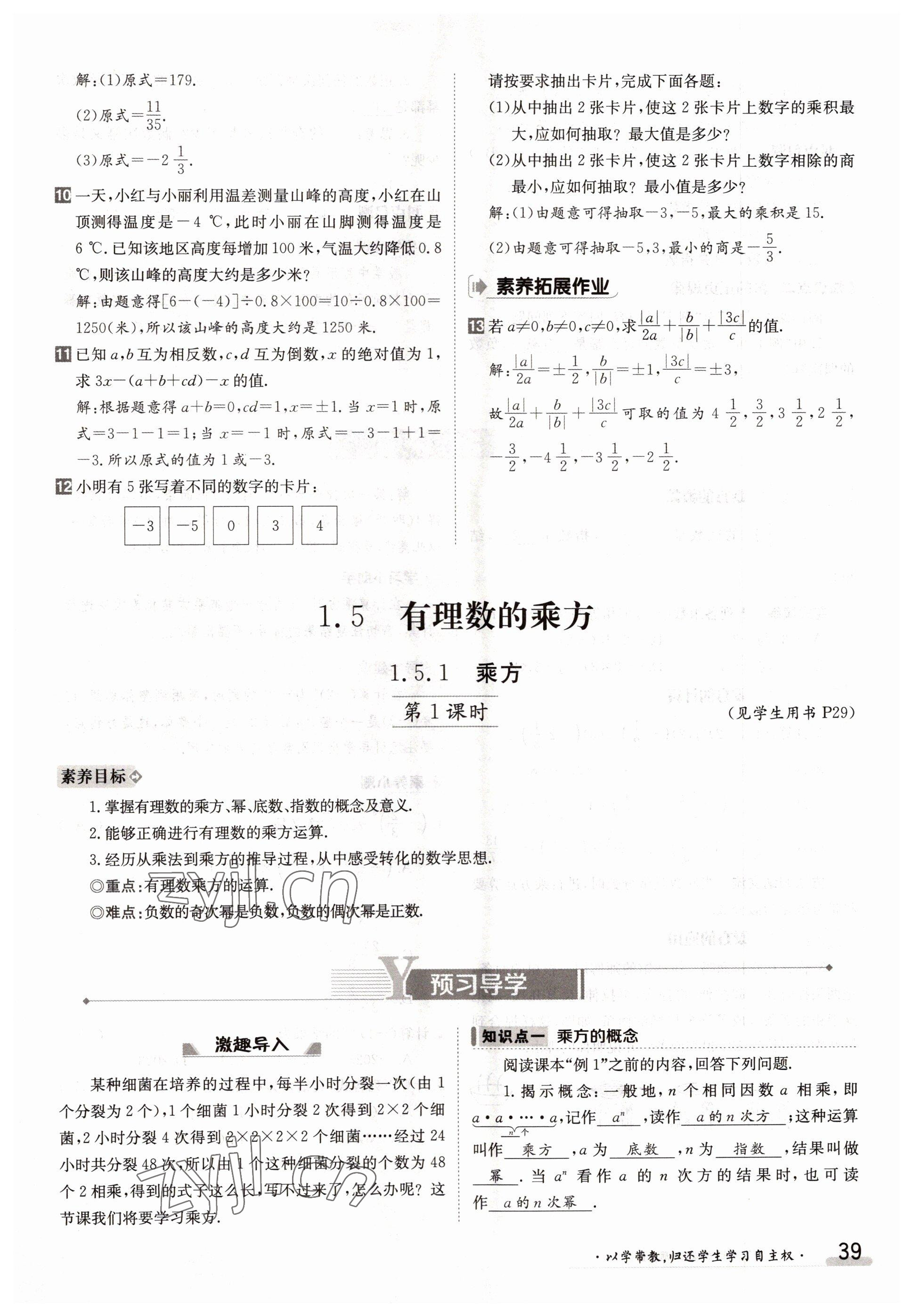 2022年金太陽導學案七年級數(shù)學上冊人教版 參考答案第39頁