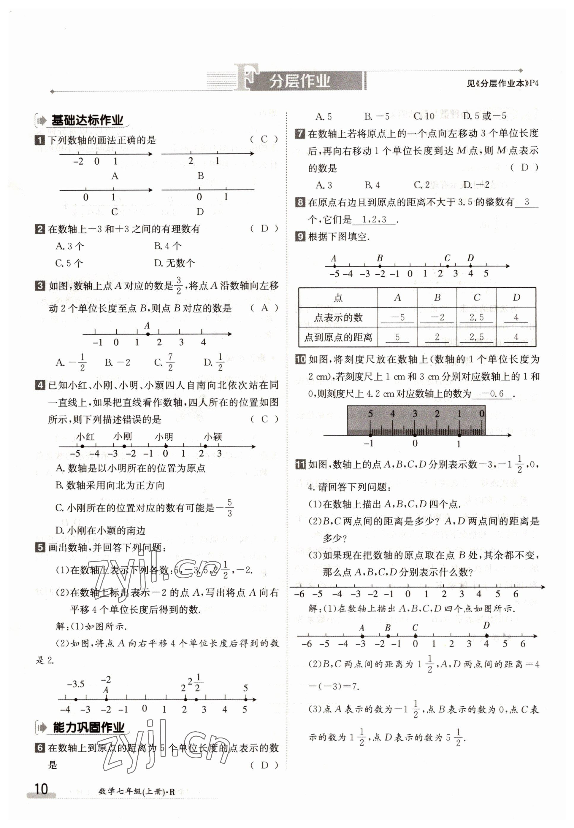 2022年金太陽(yáng)導(dǎo)學(xué)案七年級(jí)數(shù)學(xué)上冊(cè)人教版 參考答案第10頁(yè)