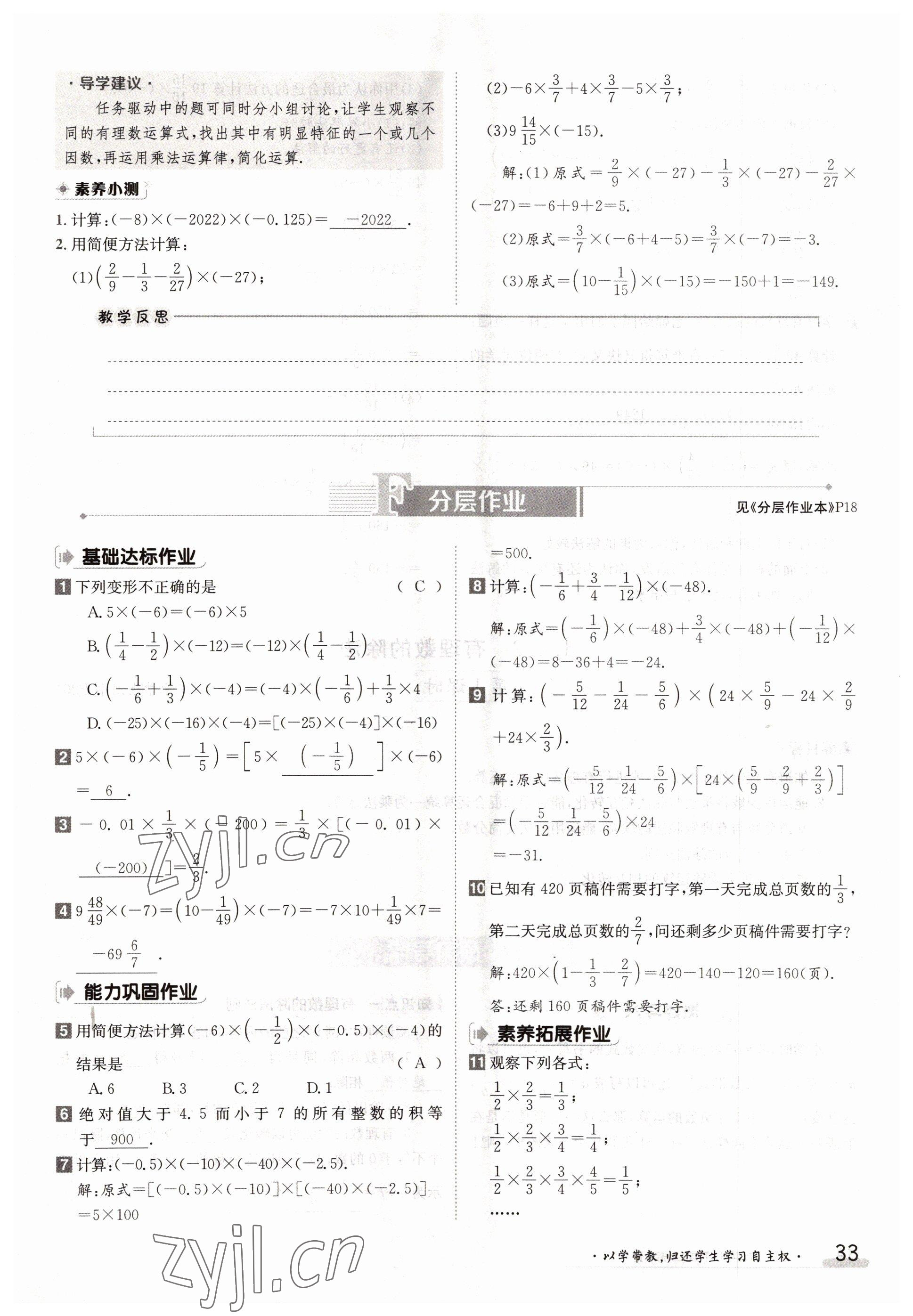 2022年金太陽導(dǎo)學(xué)案七年級(jí)數(shù)學(xué)上冊(cè)人教版 參考答案第33頁