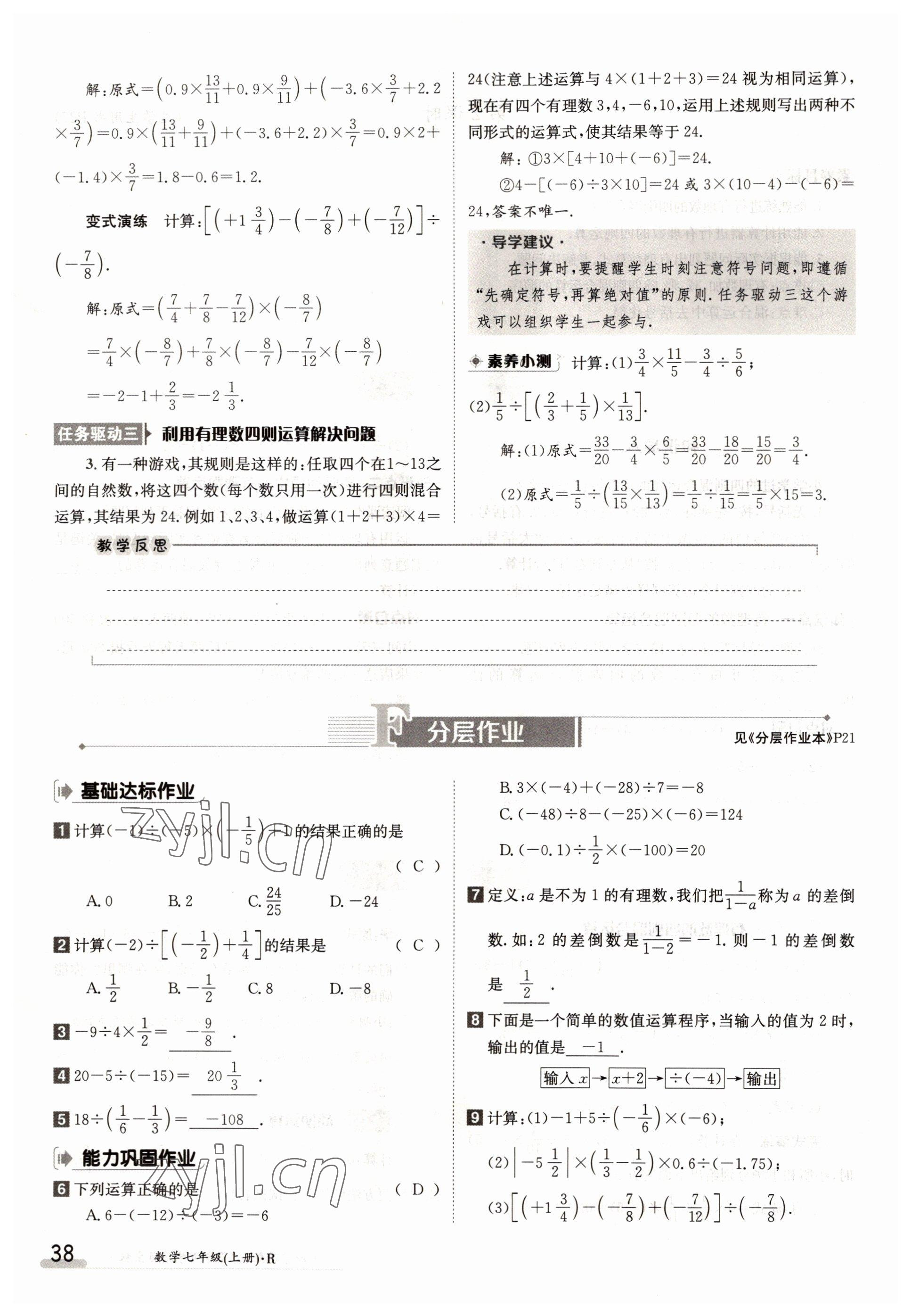 2022年金太陽導學案七年級數(shù)學上冊人教版 參考答案第38頁