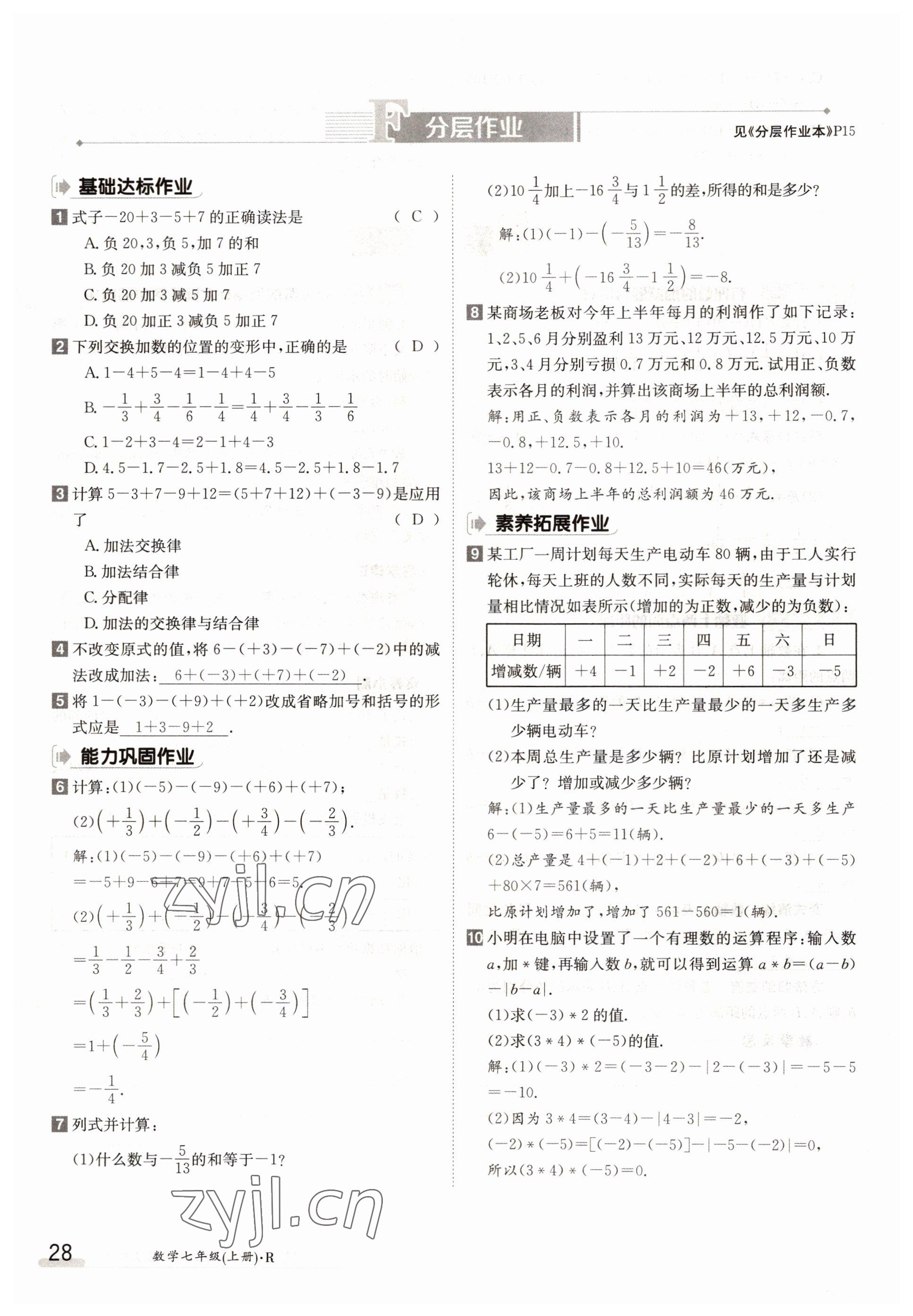 2022年金太陽導學案七年級數學上冊人教版 參考答案第28頁