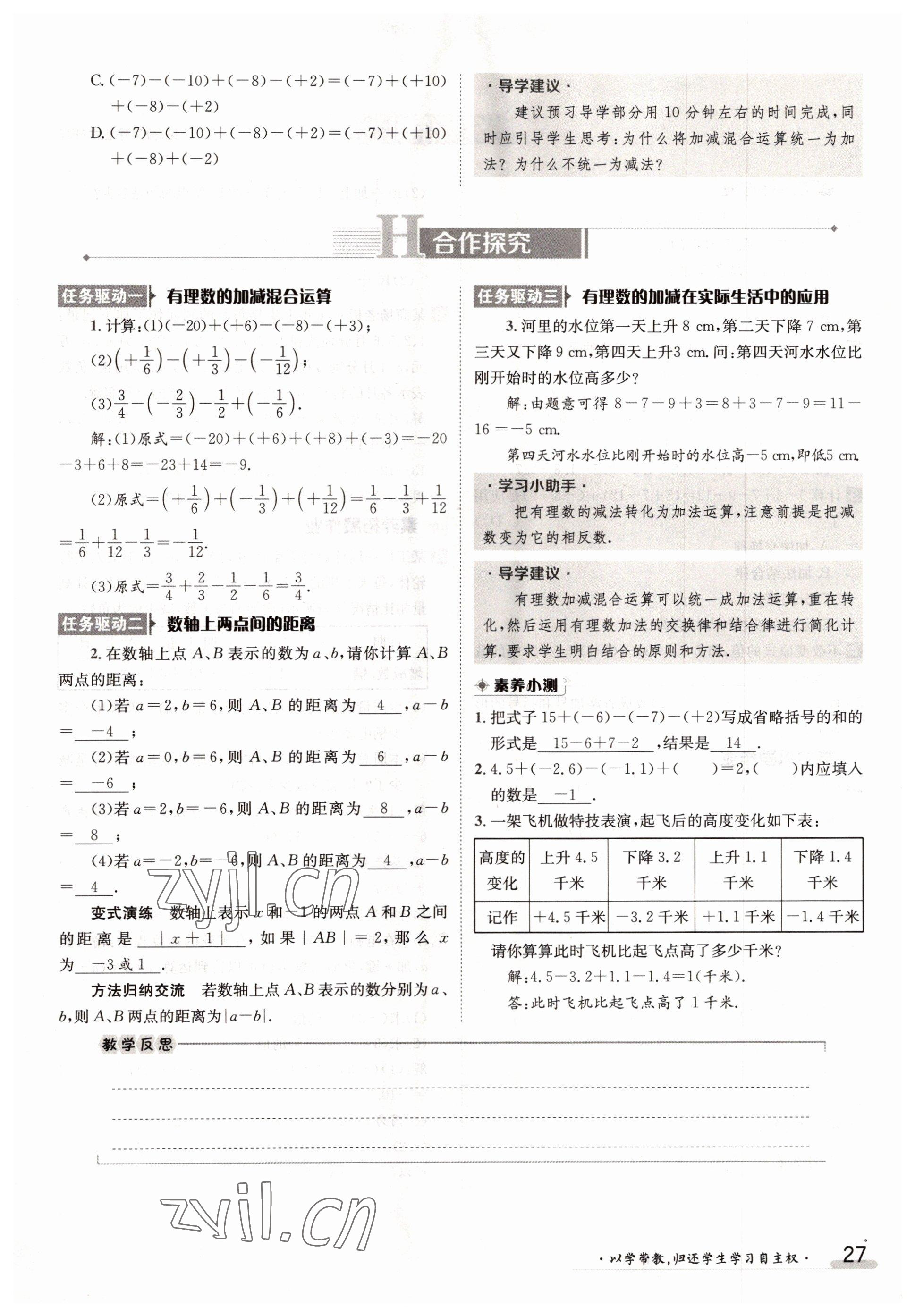 2022年金太陽導(dǎo)學(xué)案七年級數(shù)學(xué)上冊人教版 參考答案第27頁