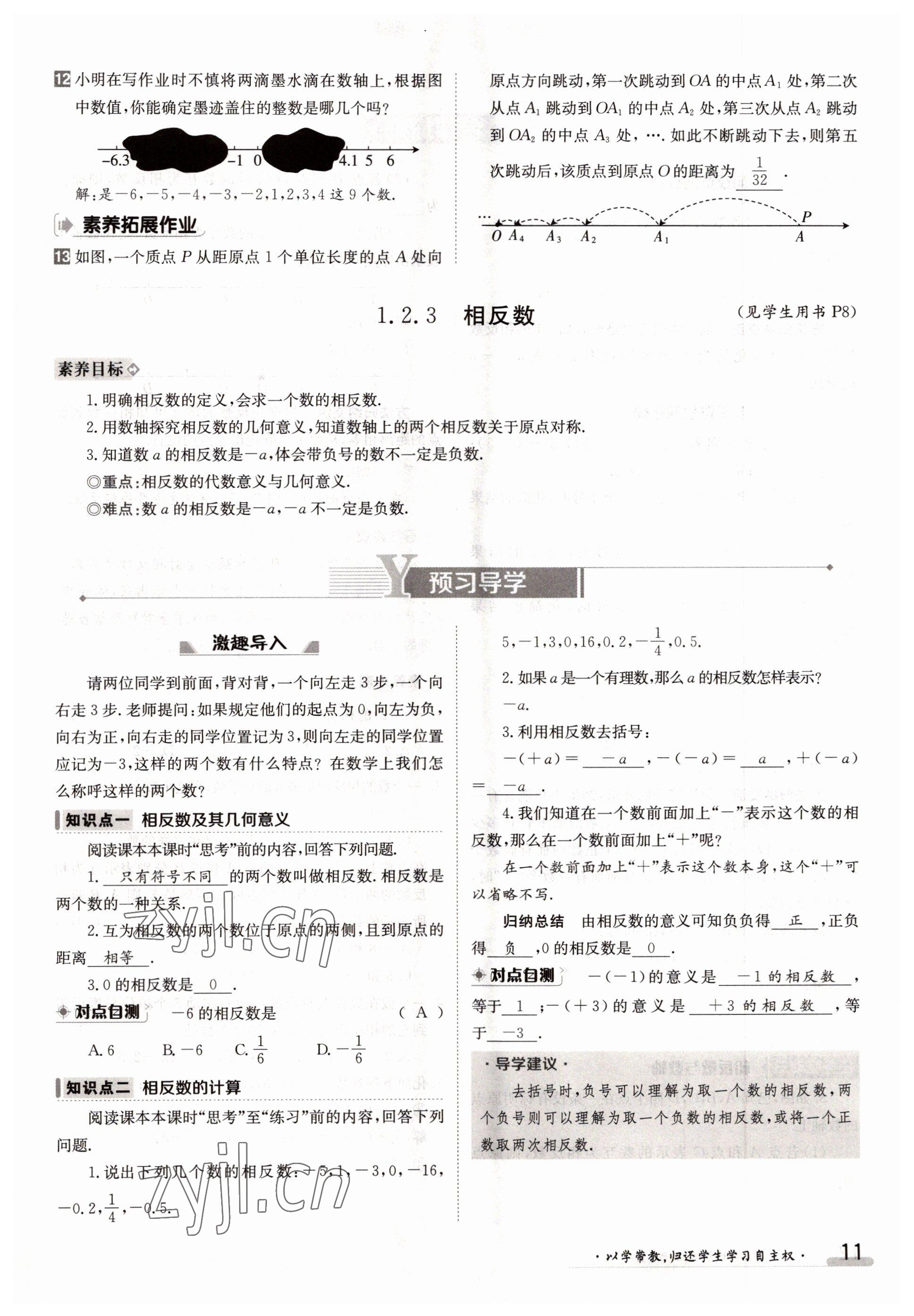 2022年金太陽導(dǎo)學(xué)案七年級數(shù)學(xué)上冊人教版 參考答案第11頁