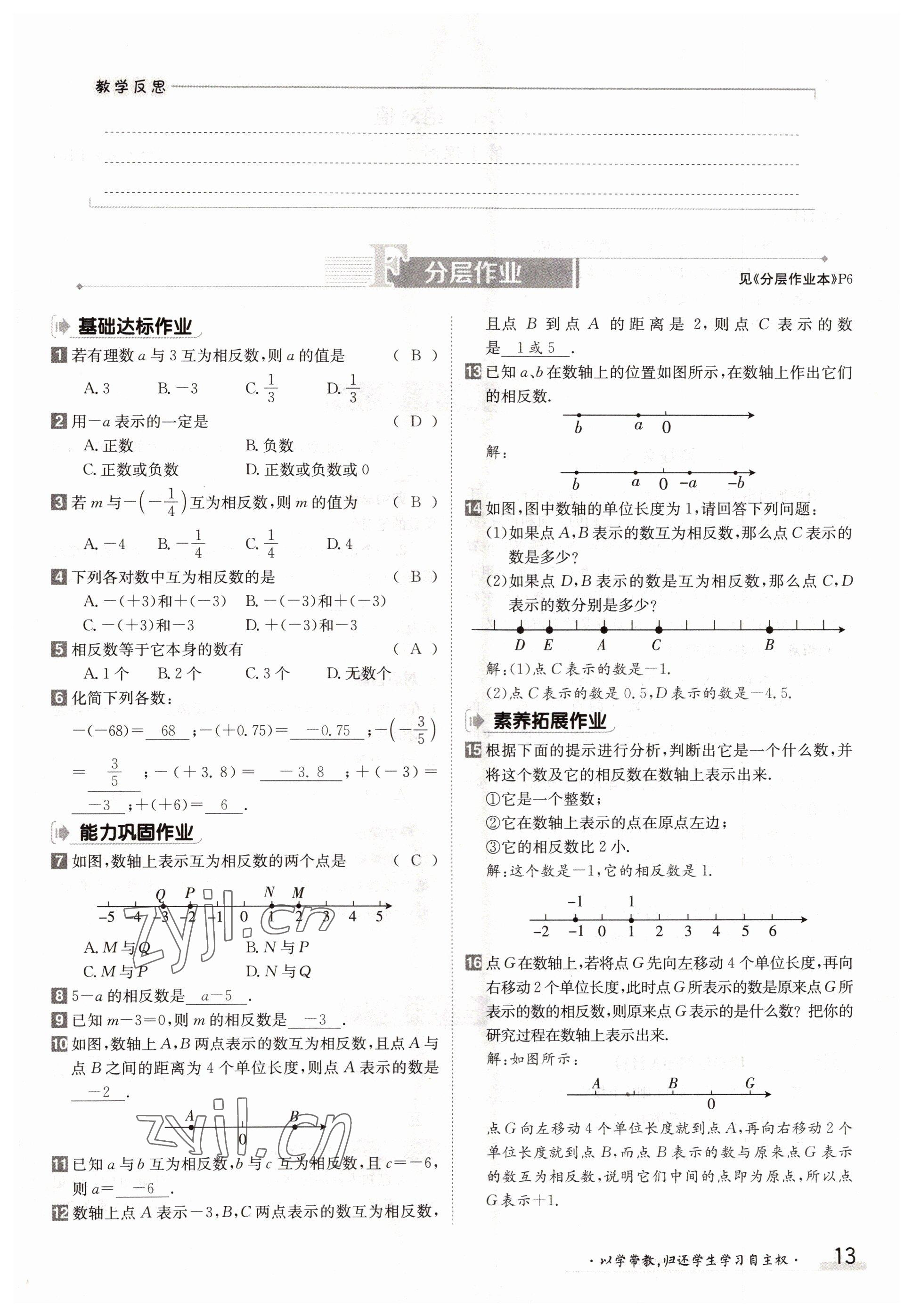 2022年金太陽導(dǎo)學(xué)案七年級(jí)數(shù)學(xué)上冊(cè)人教版 參考答案第13頁