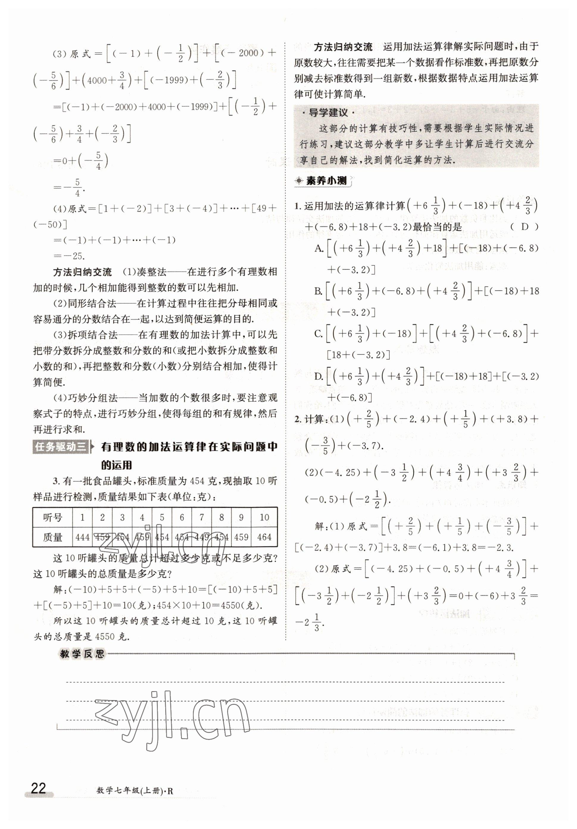 2022年金太陽導(dǎo)學(xué)案七年級(jí)數(shù)學(xué)上冊人教版 參考答案第22頁