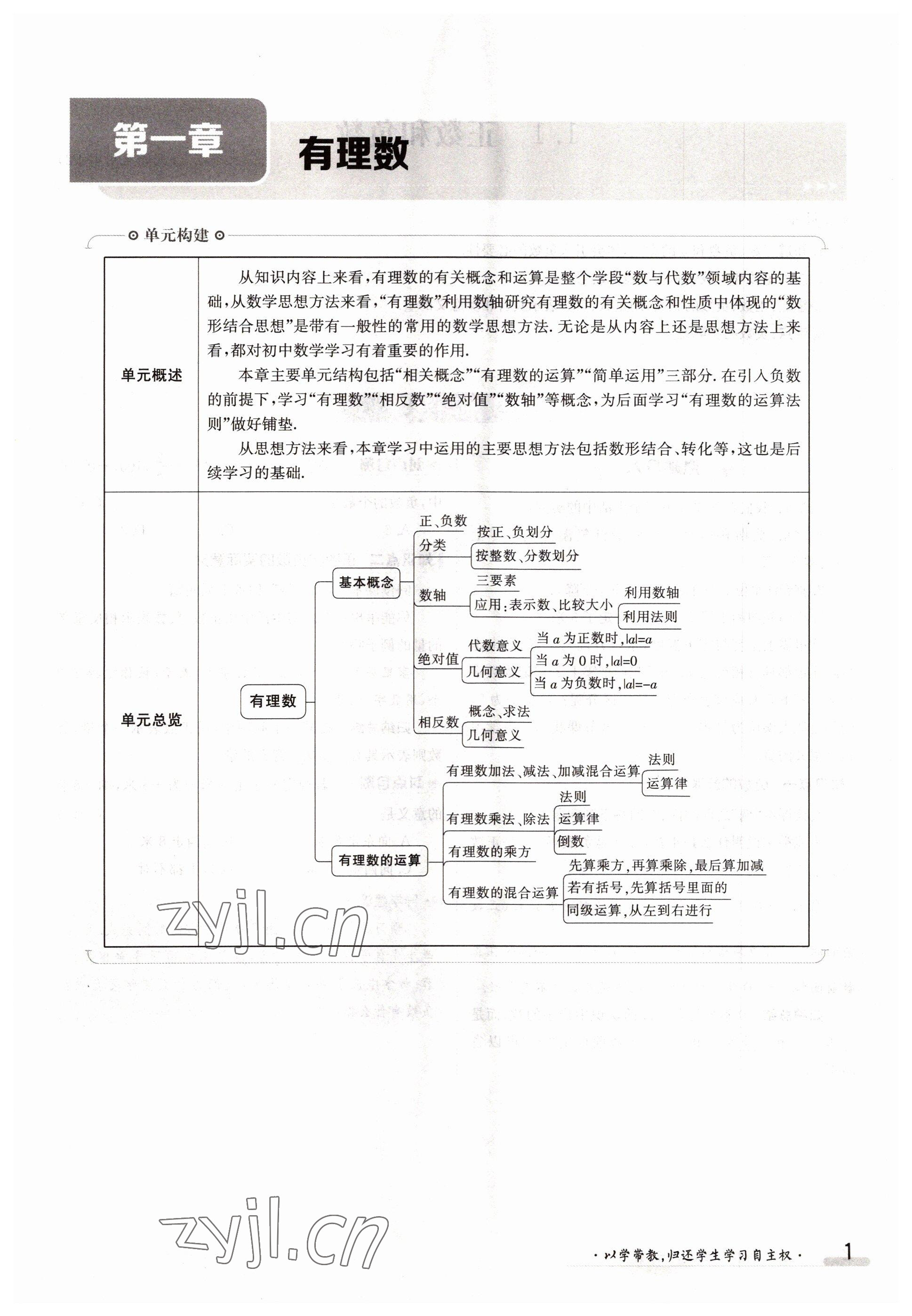 2022年金太陽導學案七年級數(shù)學上冊人教版 參考答案第1頁