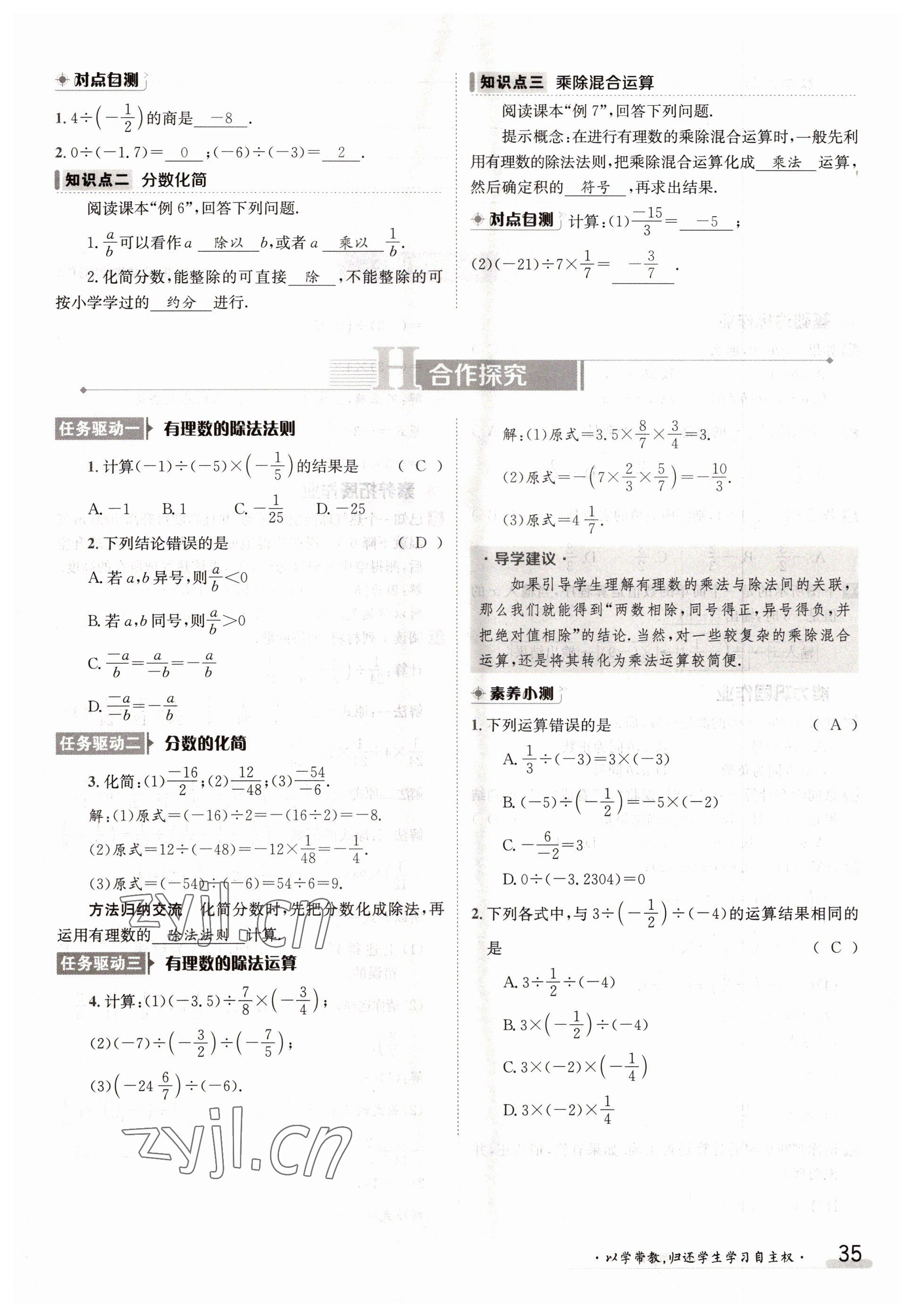 2022年金太陽導(dǎo)學(xué)案七年級數(shù)學(xué)上冊人教版 參考答案第35頁