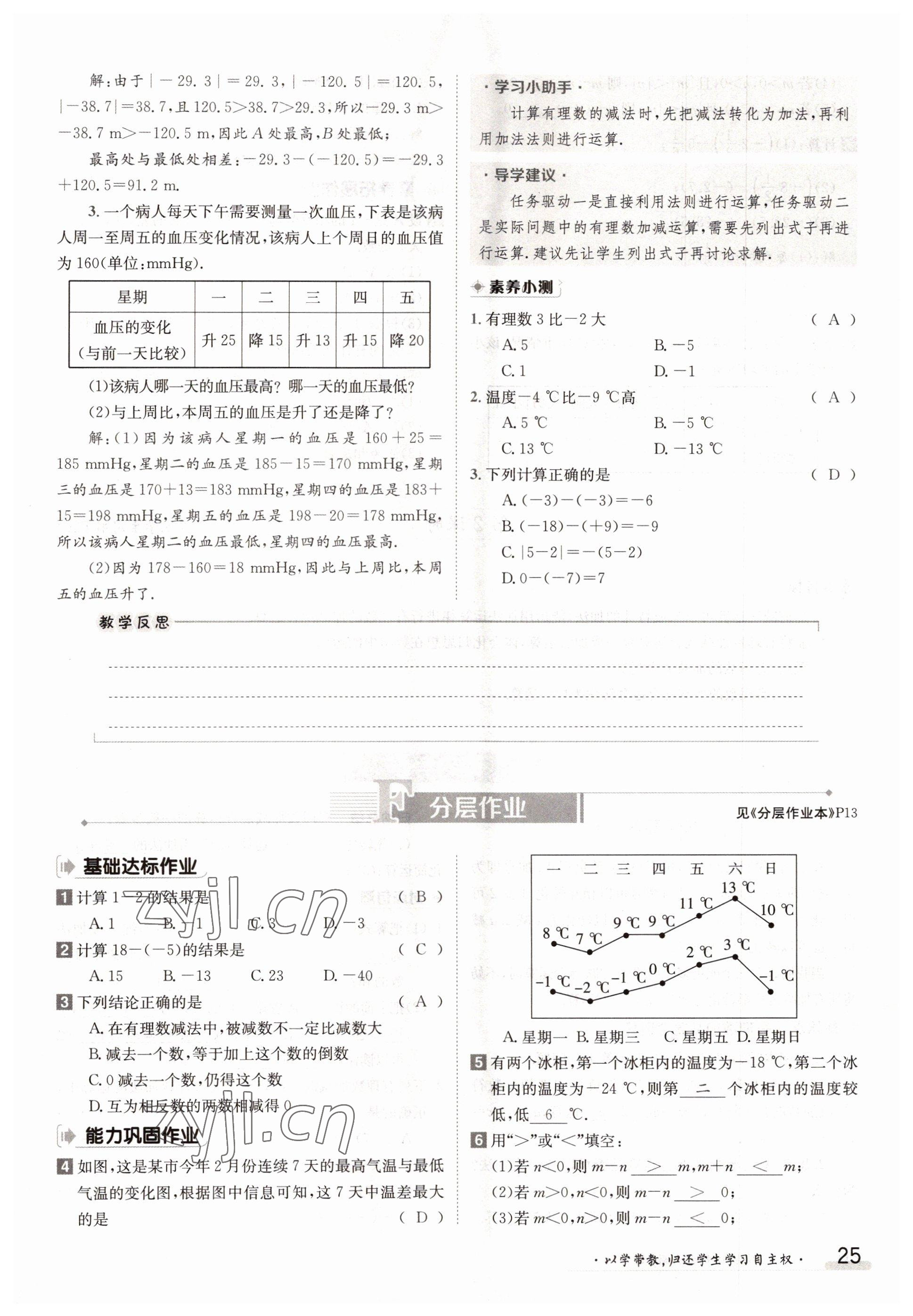 2022年金太陽(yáng)導(dǎo)學(xué)案七年級(jí)數(shù)學(xué)上冊(cè)人教版 參考答案第25頁(yè)