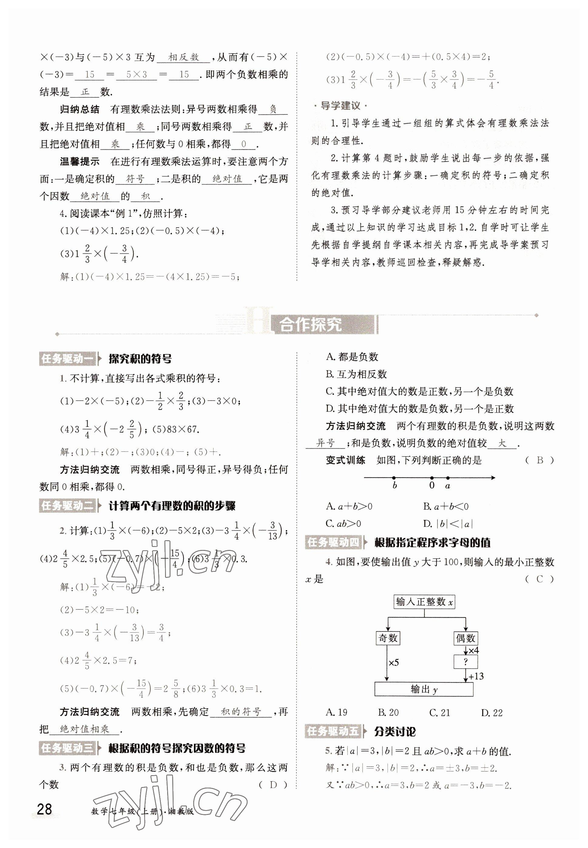 2022年金太陽(yáng)導(dǎo)學(xué)案七年級(jí)數(shù)學(xué)上冊(cè)湘教版 參考答案第28頁(yè)