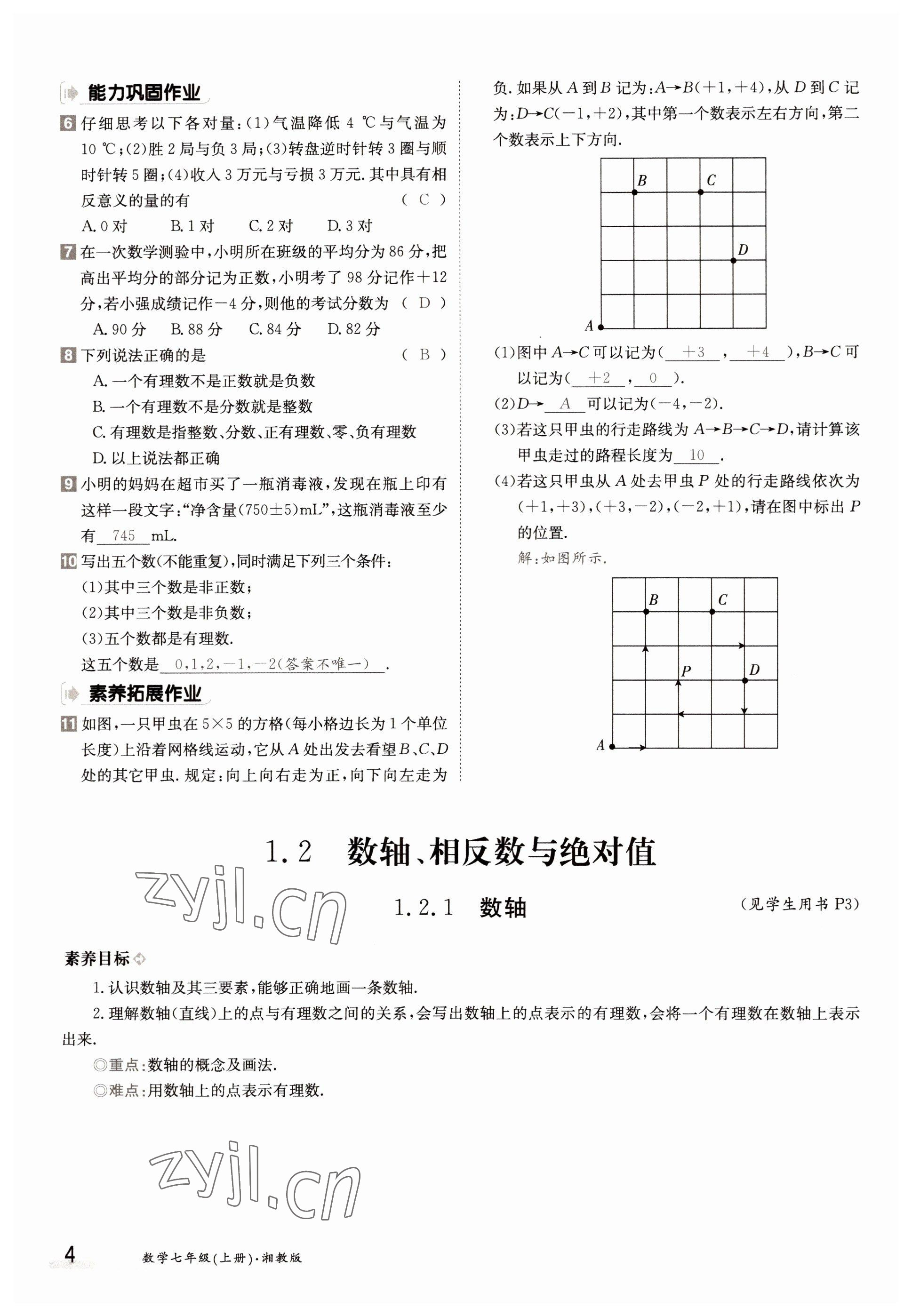 2022年金太陽導(dǎo)學(xué)案七年級數(shù)學(xué)上冊湘教版 參考答案第4頁