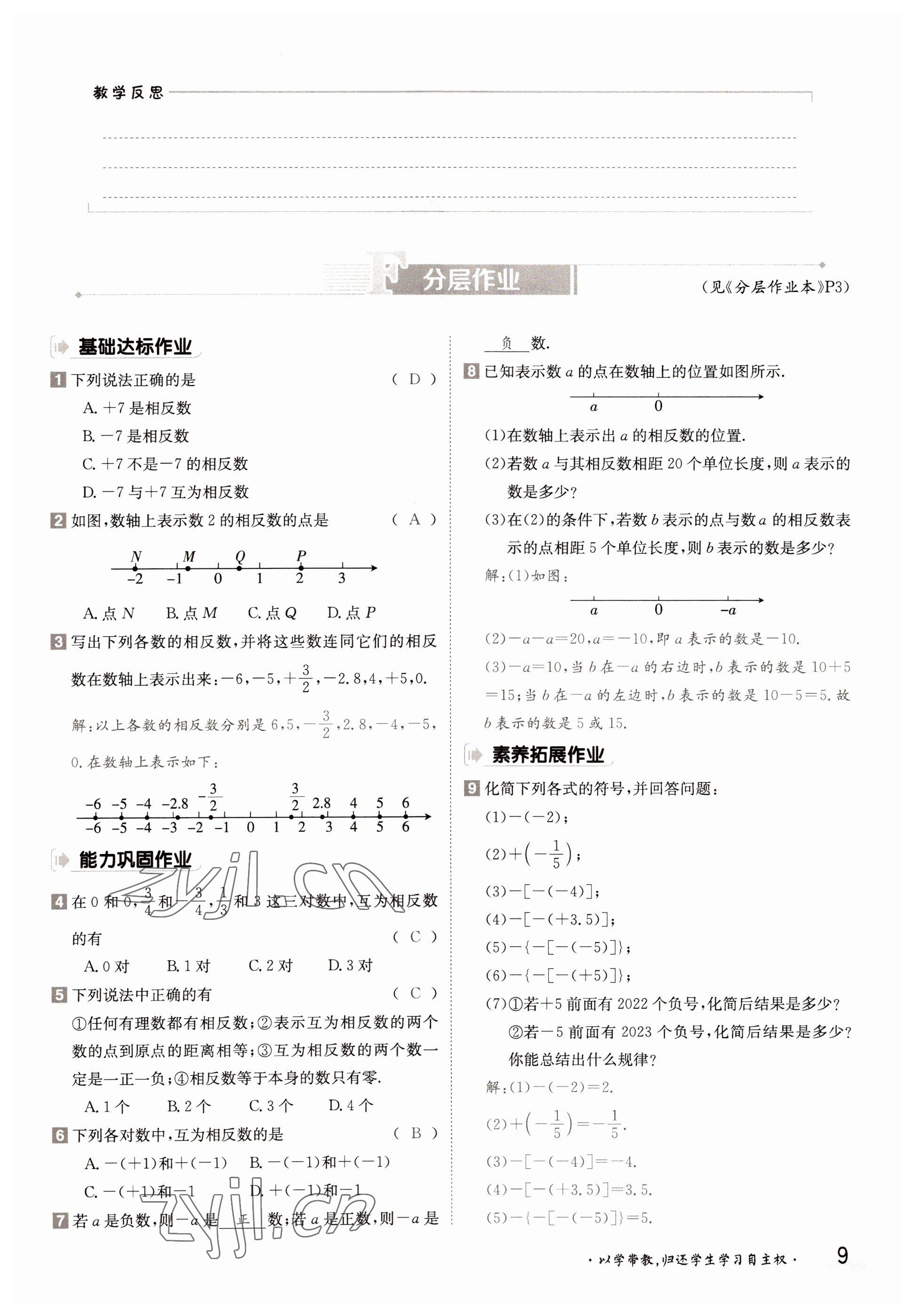 2022年金太陽導學案七年級數(shù)學上冊湘教版 參考答案第9頁