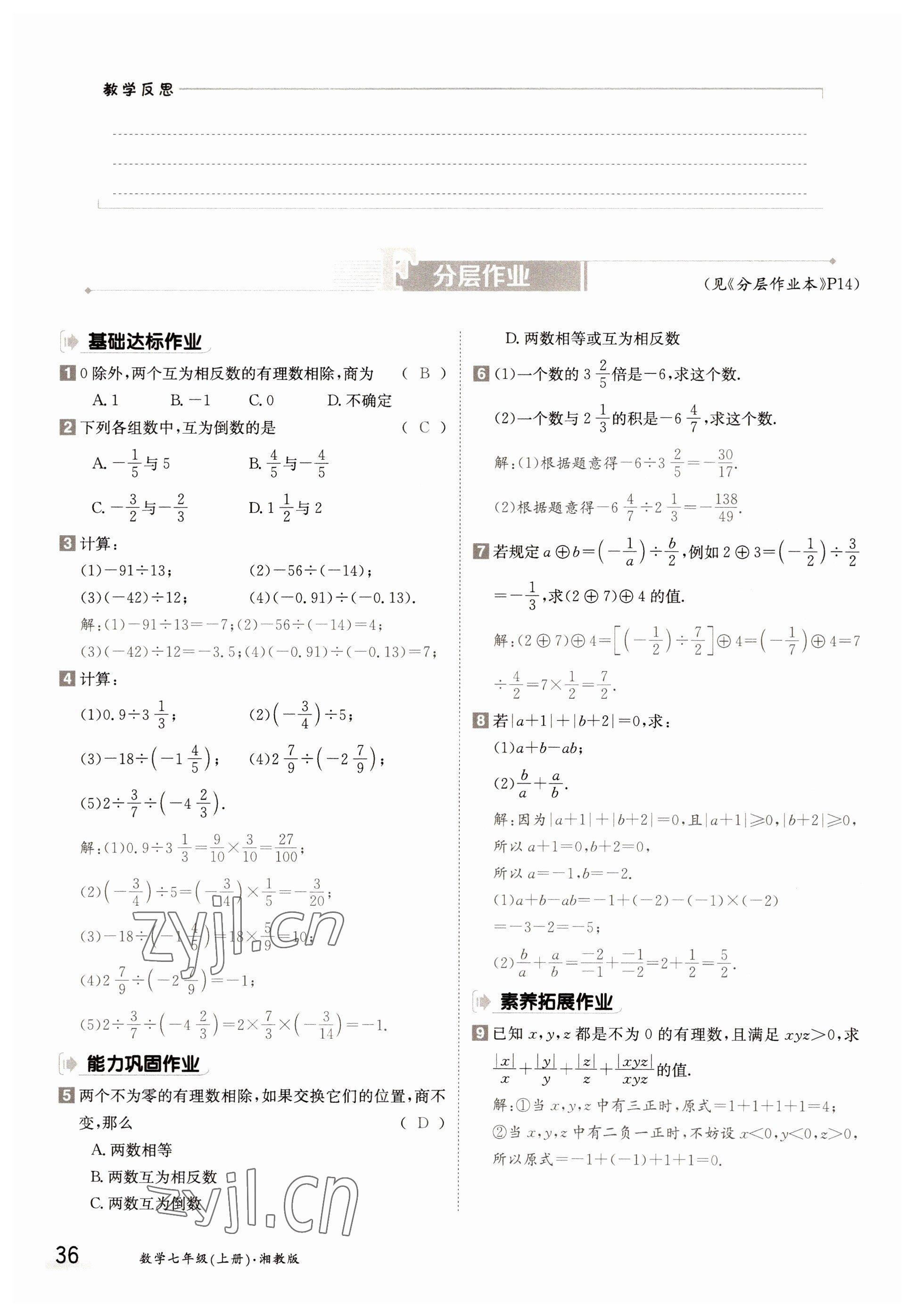 2022年金太陽導(dǎo)學(xué)案七年級數(shù)學(xué)上冊湘教版 參考答案第36頁