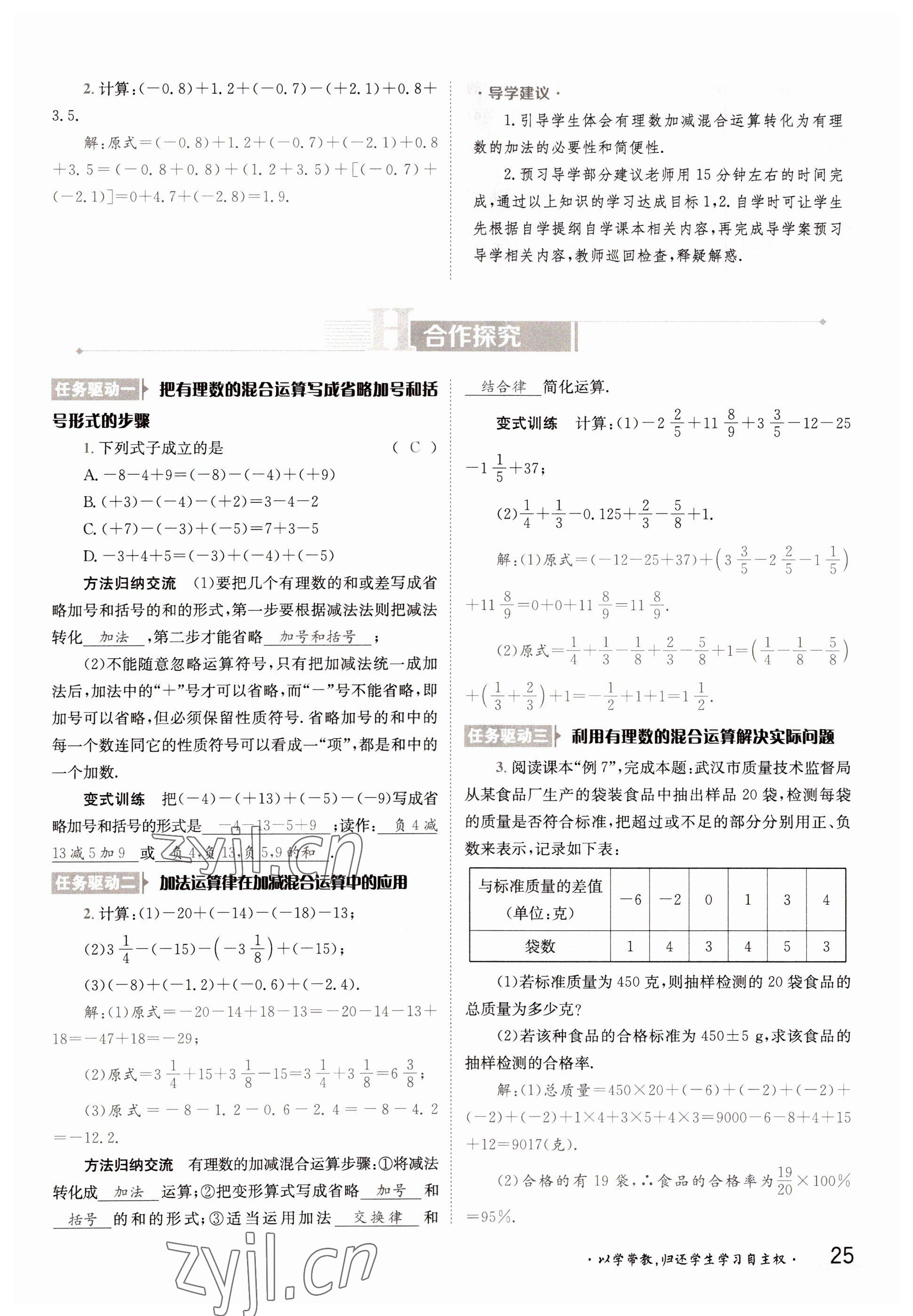 2022年金太陽導(dǎo)學(xué)案七年級數(shù)學(xué)上冊湘教版 參考答案第25頁