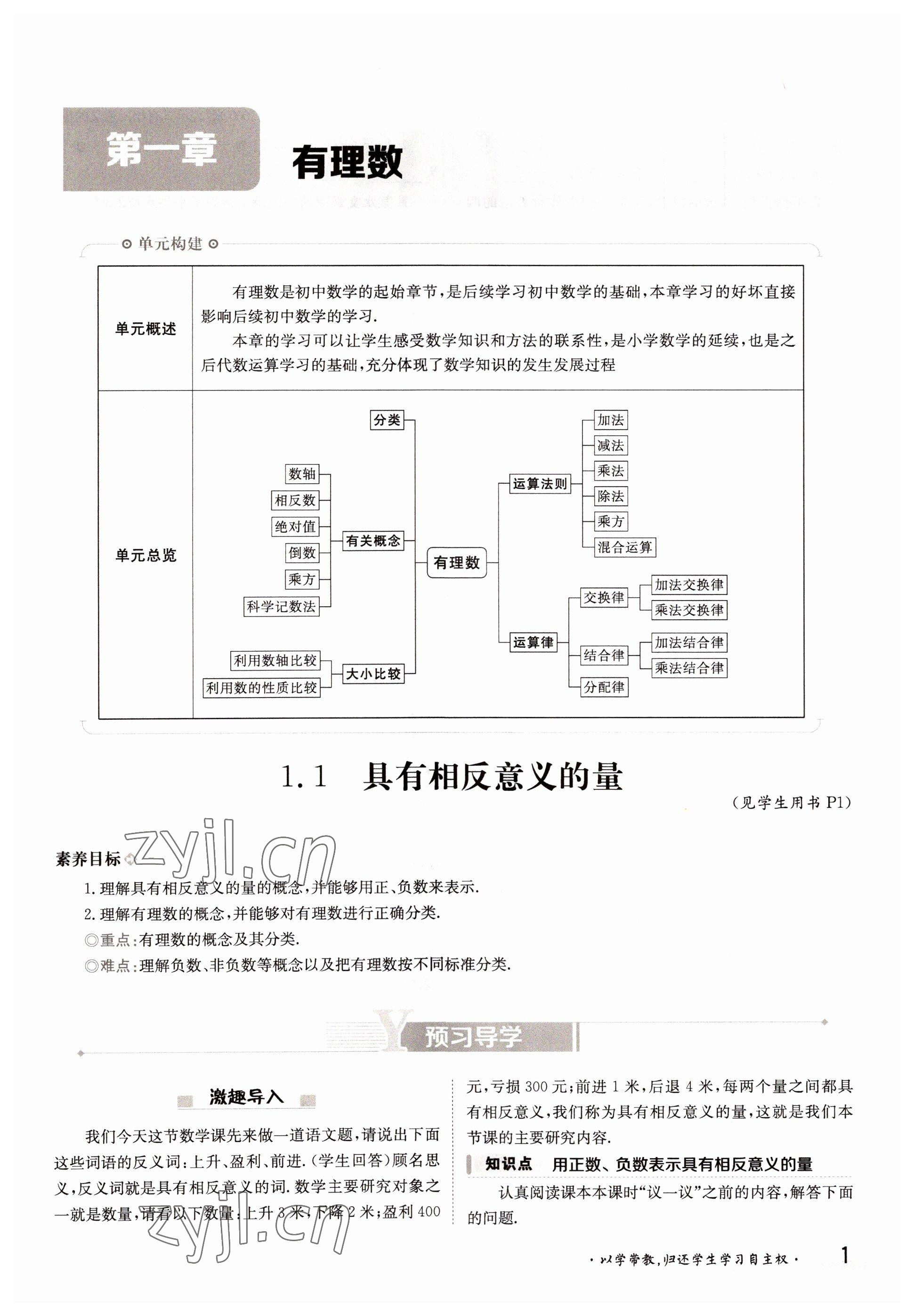 2022年金太陽導學案七年級數(shù)學上冊湘教版 參考答案第1頁