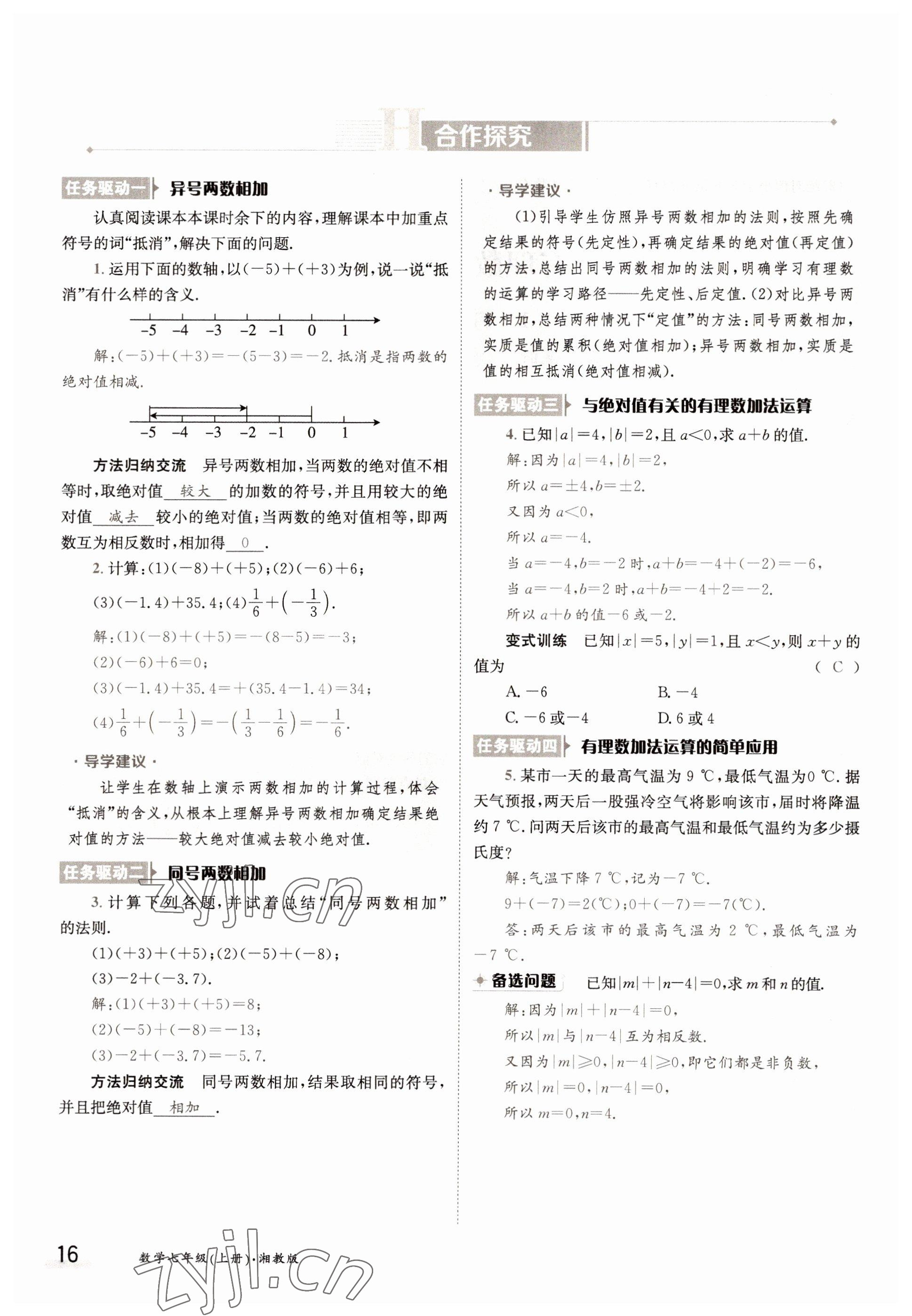 2022年金太陽導(dǎo)學(xué)案七年級數(shù)學(xué)上冊湘教版 參考答案第16頁