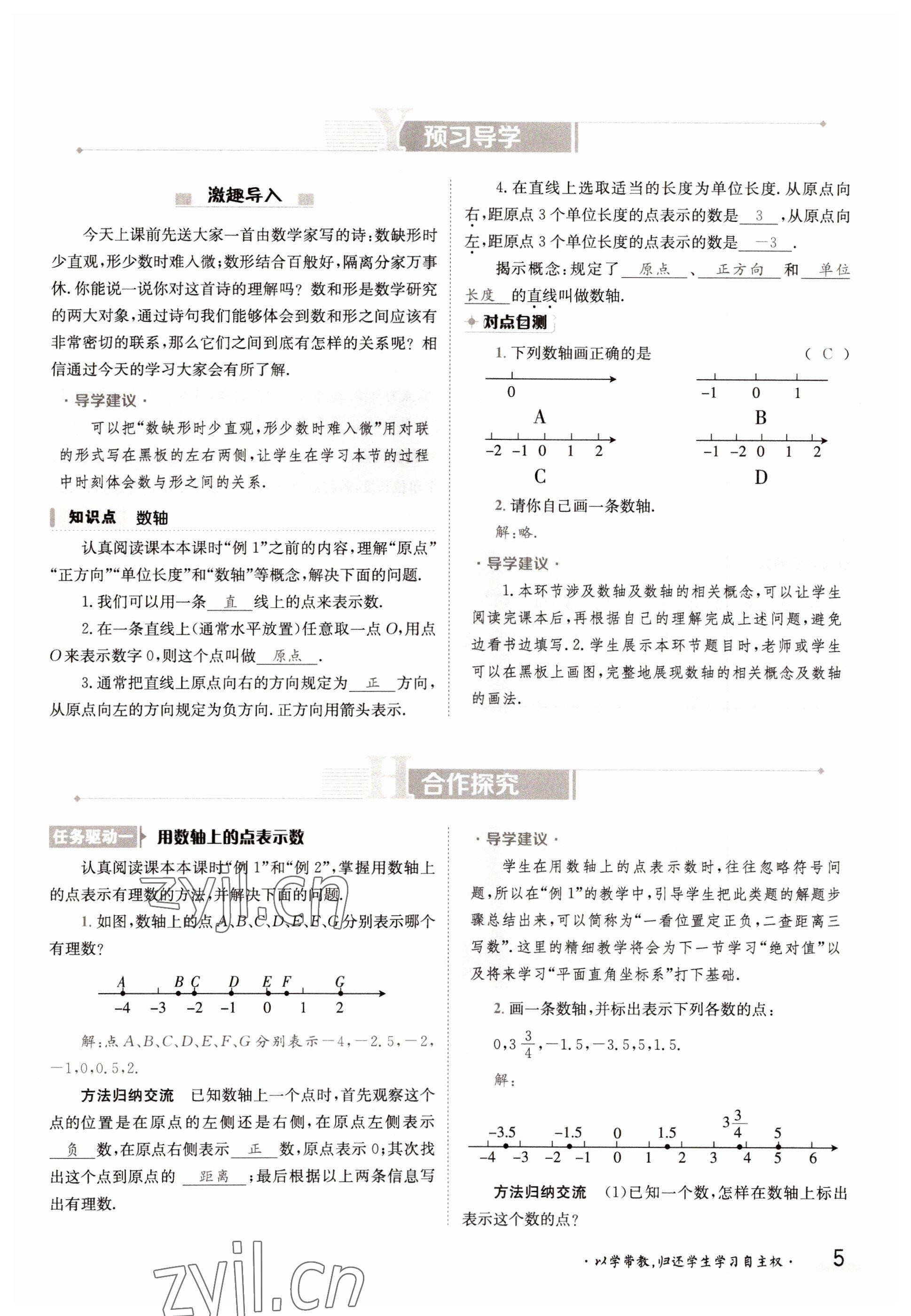 2022年金太陽(yáng)導(dǎo)學(xué)案七年級(jí)數(shù)學(xué)上冊(cè)湘教版 參考答案第5頁(yè)