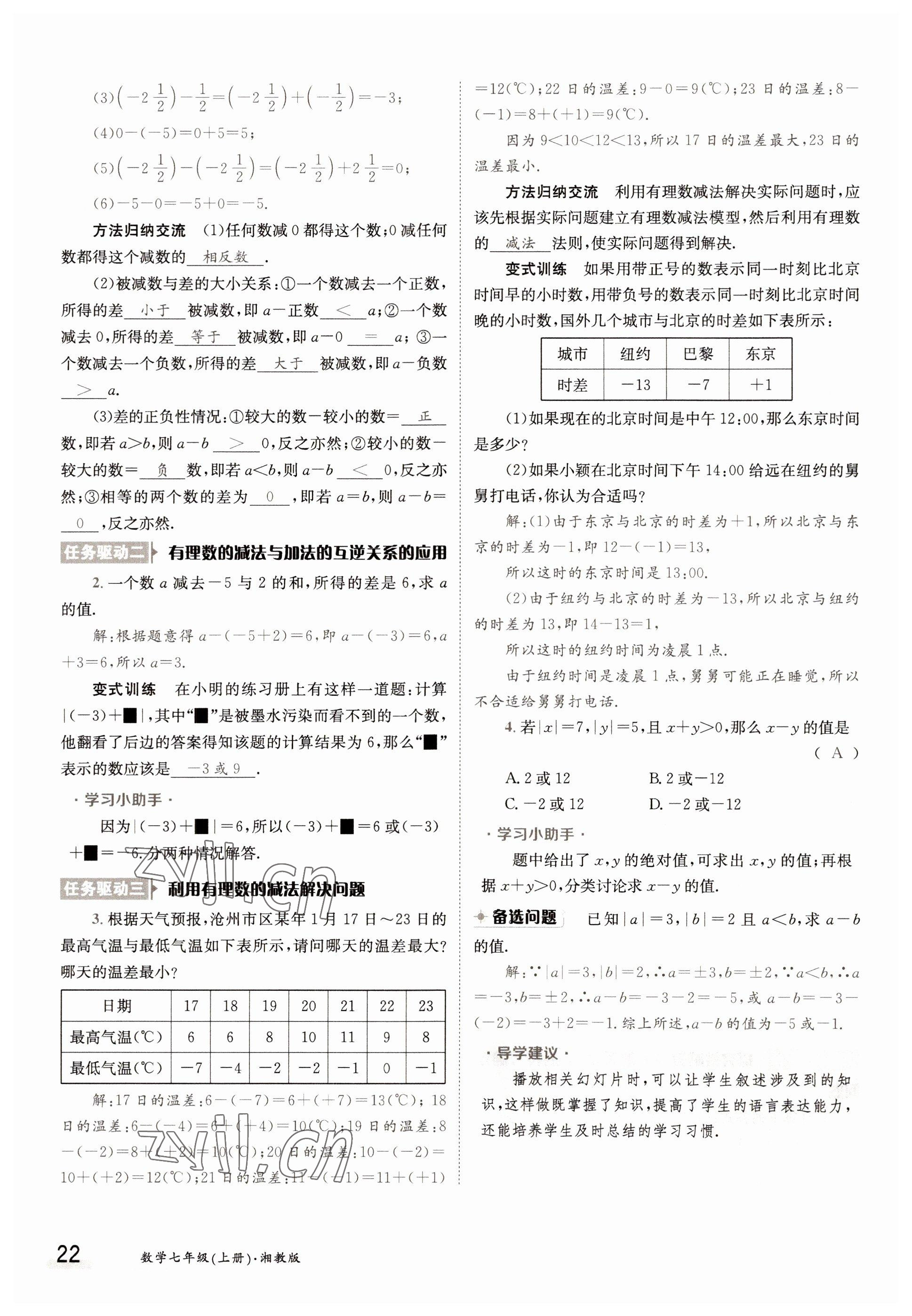 2022年金太陽導(dǎo)學(xué)案七年級數(shù)學(xué)上冊湘教版 參考答案第22頁