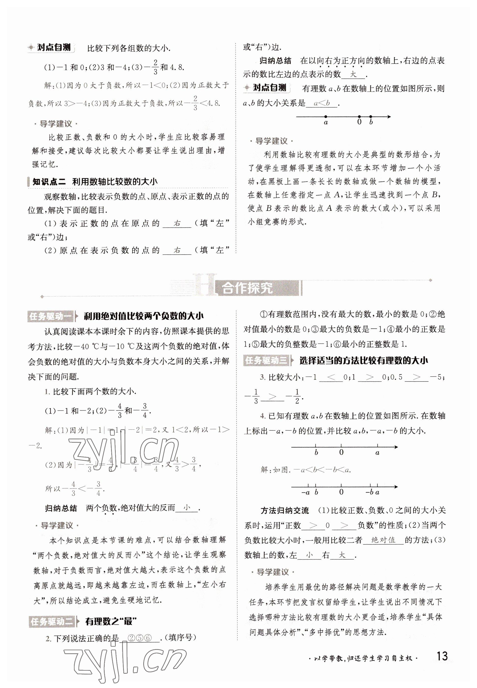 2022年金太陽導(dǎo)學(xué)案七年級(jí)數(shù)學(xué)上冊湘教版 參考答案第13頁