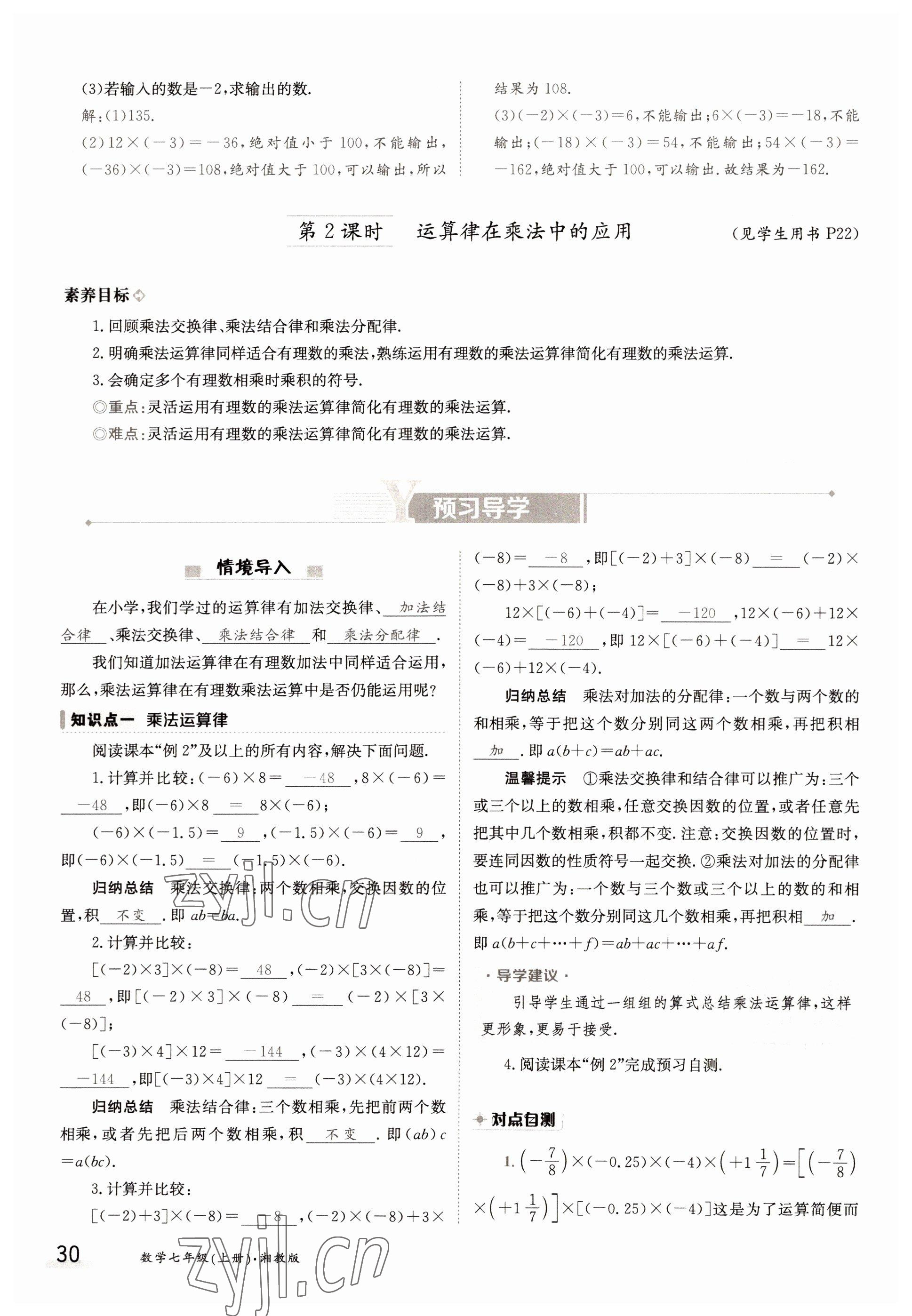 2022年金太陽導(dǎo)學(xué)案七年級數(shù)學(xué)上冊湘教版 參考答案第30頁