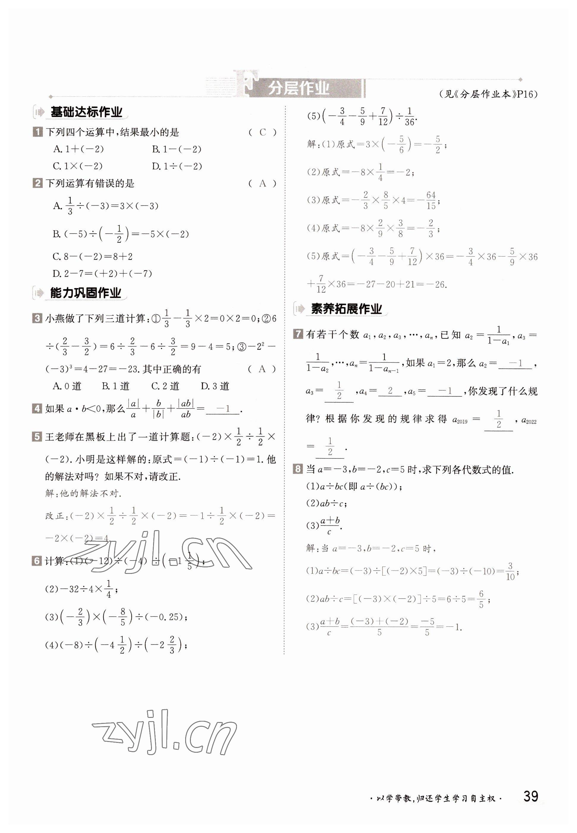 2022年金太陽(yáng)導(dǎo)學(xué)案七年級(jí)數(shù)學(xué)上冊(cè)湘教版 參考答案第39頁(yè)