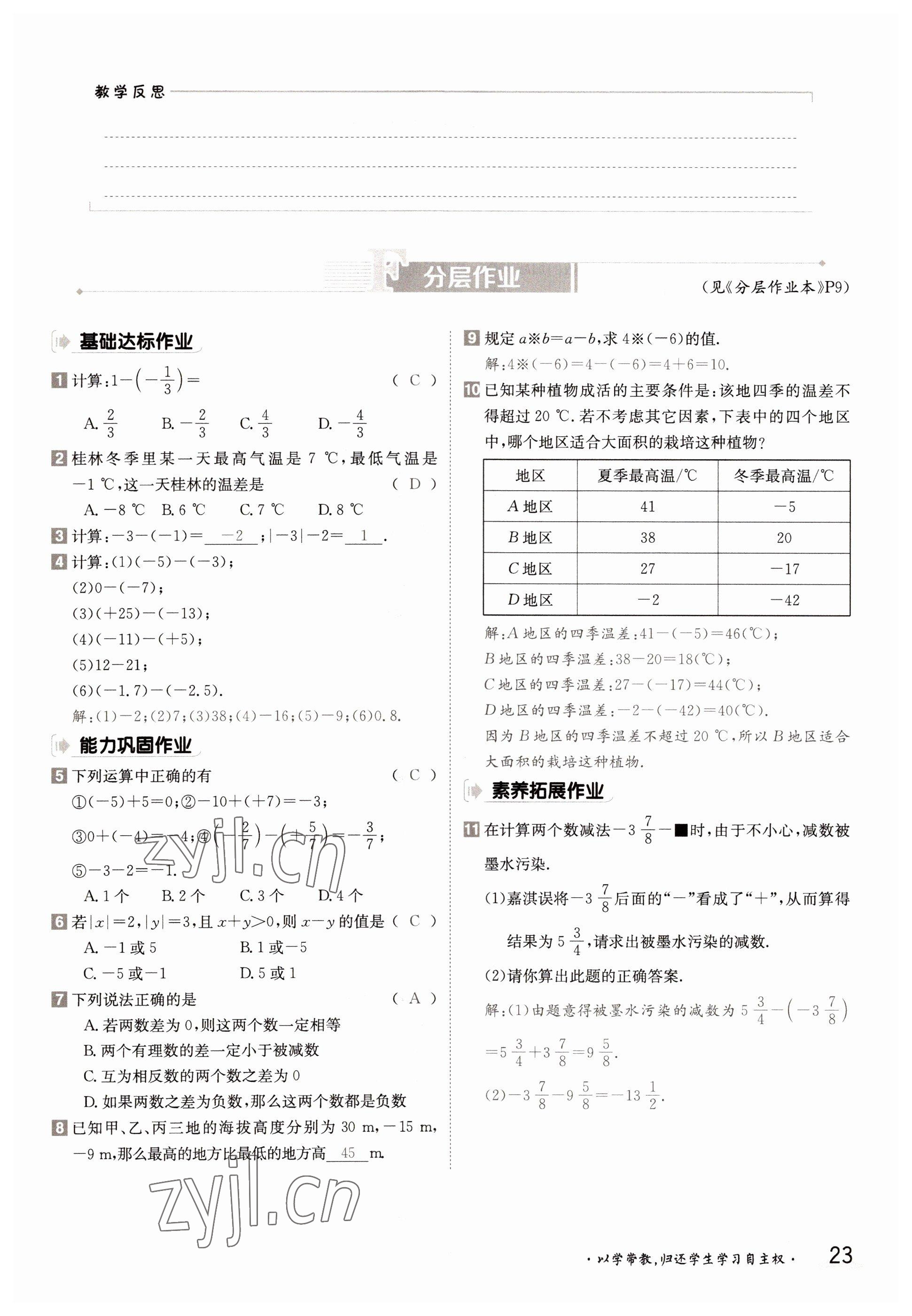 2022年金太陽導(dǎo)學(xué)案七年級(jí)數(shù)學(xué)上冊(cè)湘教版 參考答案第23頁(yè)