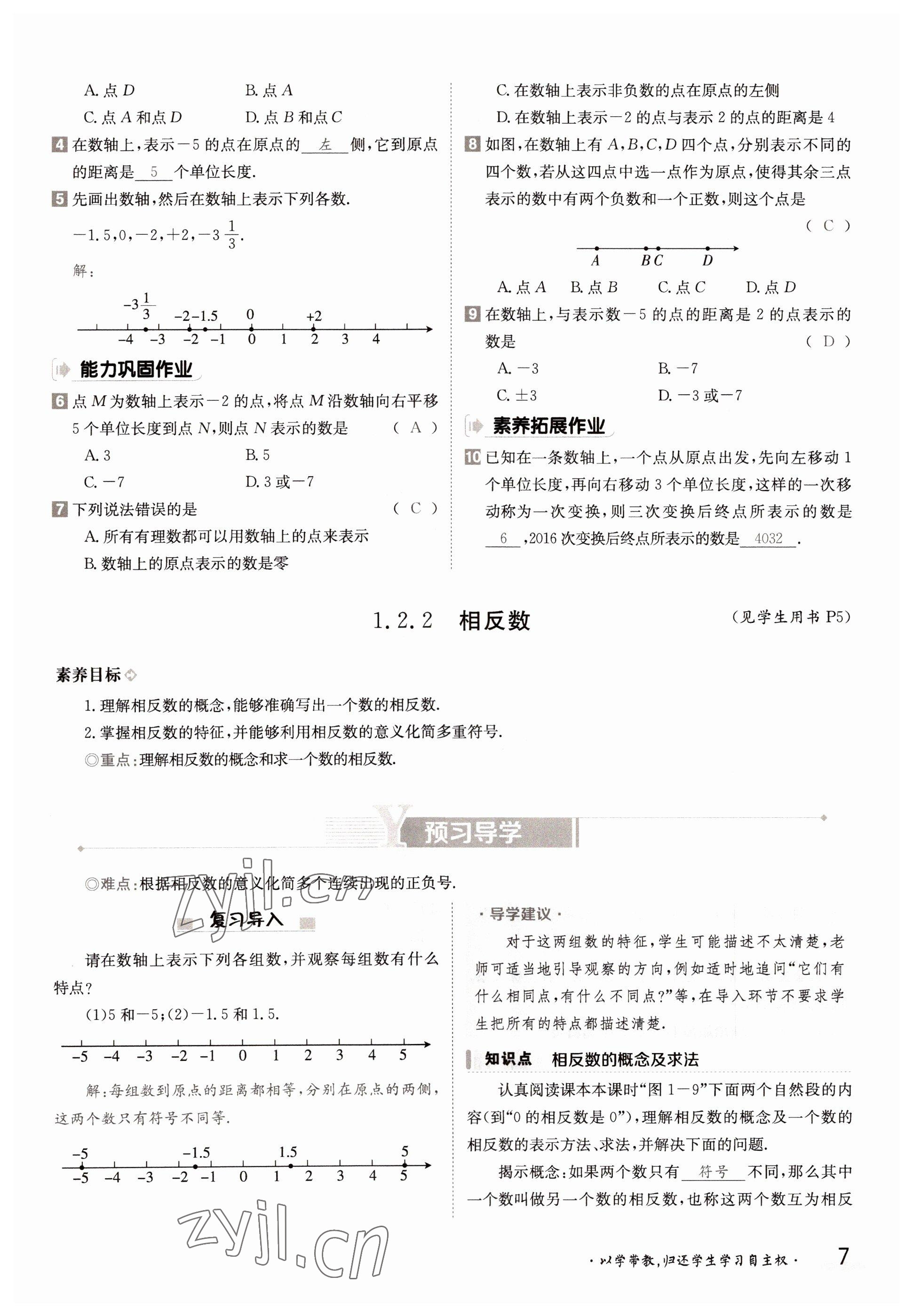 2022年金太陽(yáng)導(dǎo)學(xué)案七年級(jí)數(shù)學(xué)上冊(cè)湘教版 參考答案第7頁(yè)