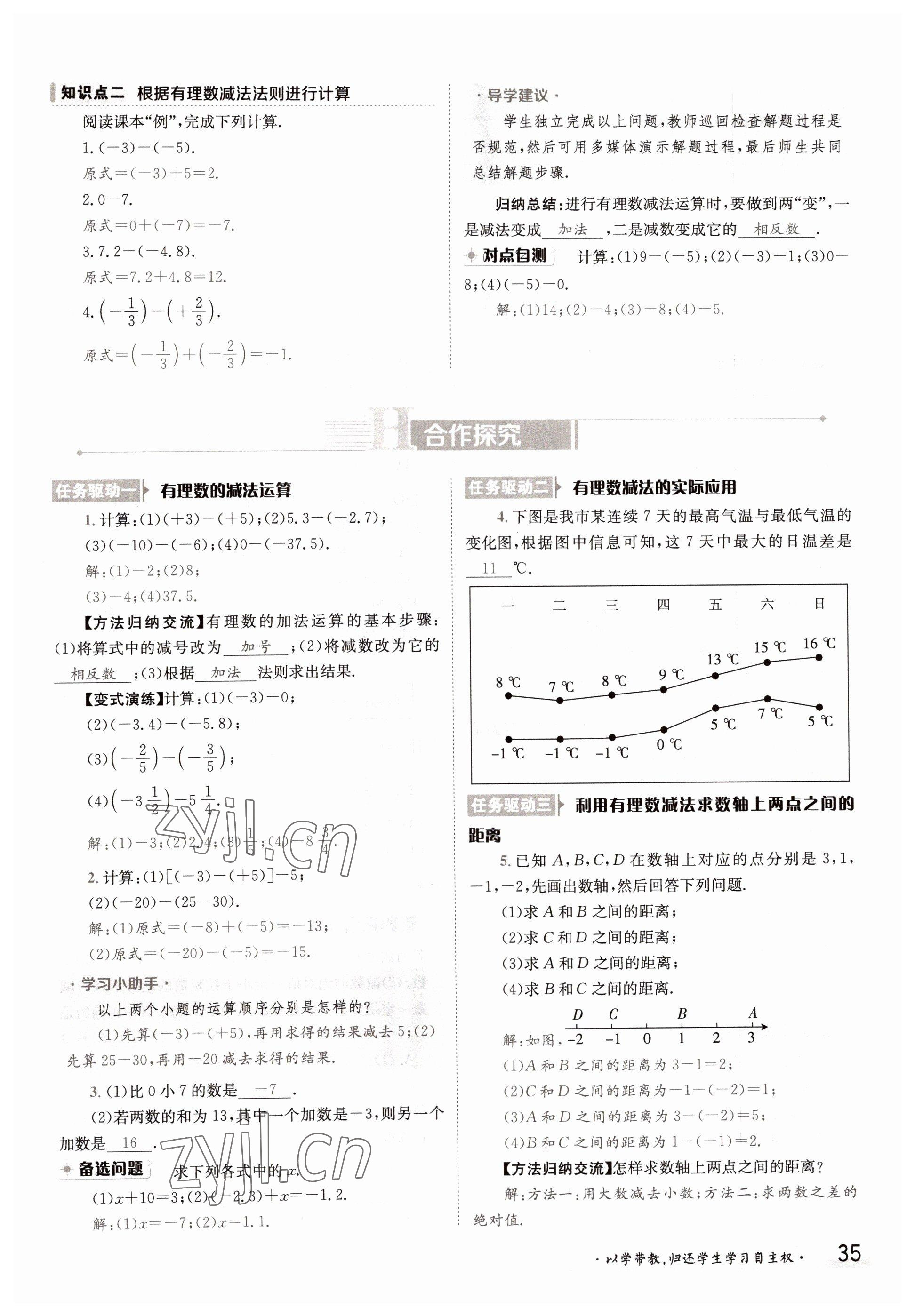 2022年金太陽導(dǎo)學(xué)案七年級(jí)數(shù)學(xué)上冊(cè)華師大版 參考答案第35頁