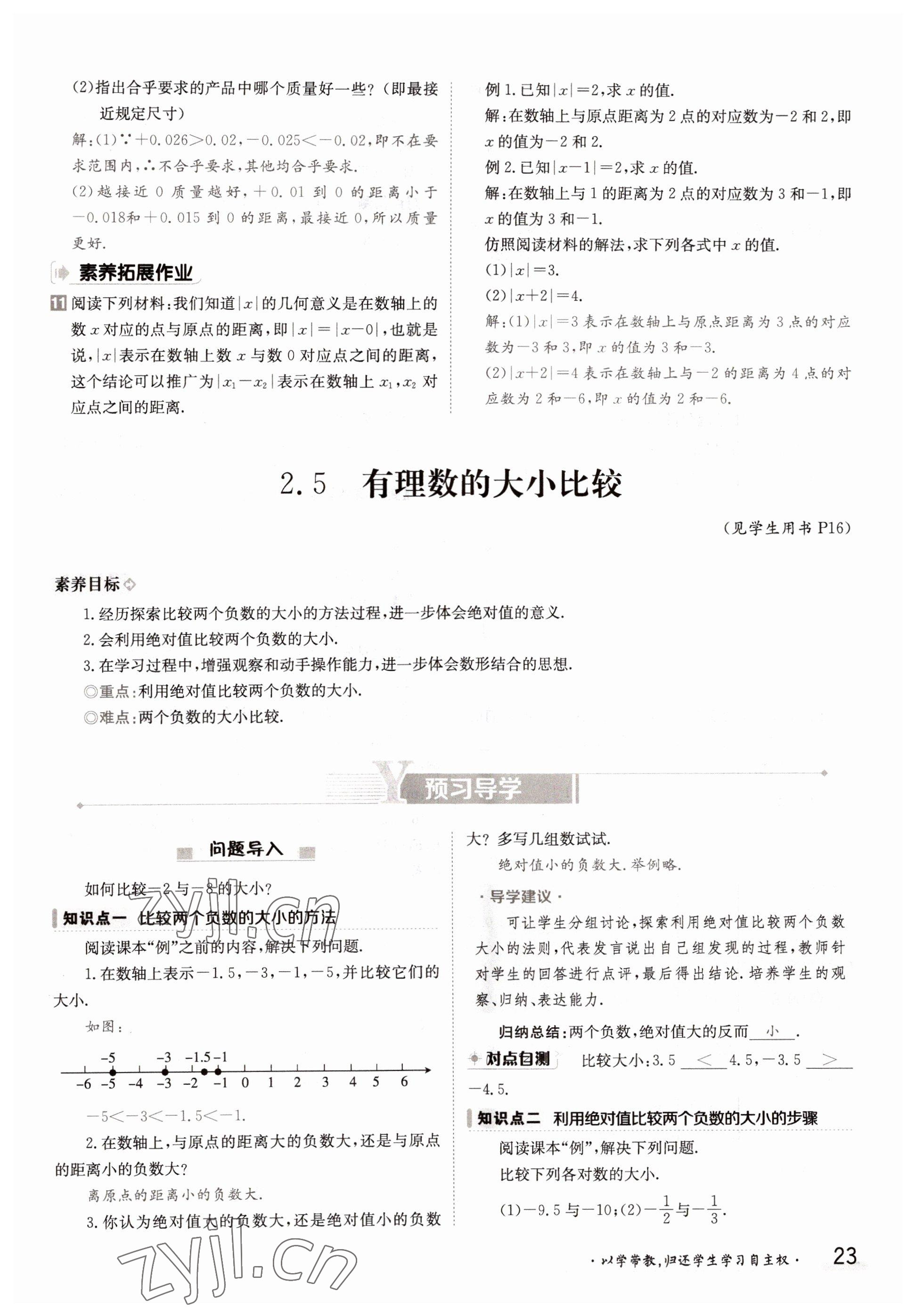 2022年金太阳导学案七年级数学上册华师大版 参考答案第23页