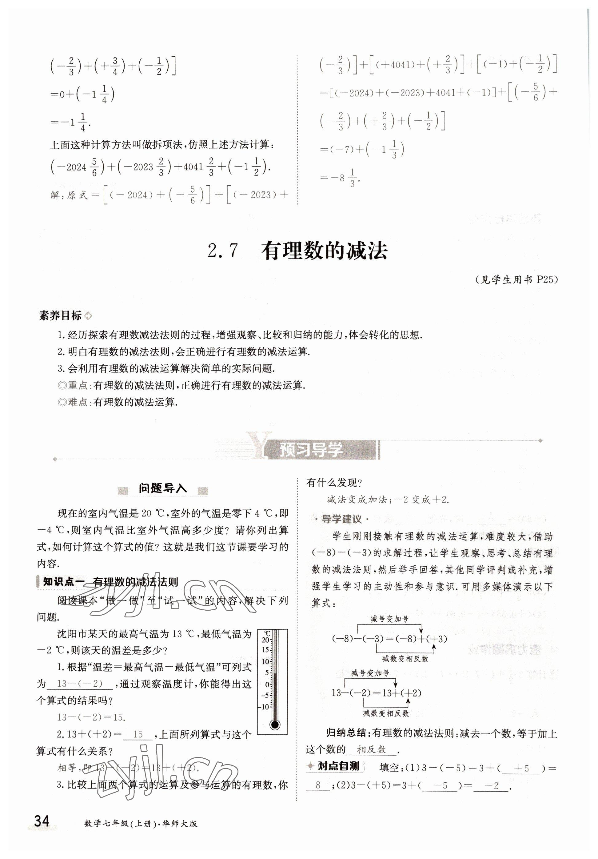 2022年金太陽導(dǎo)學(xué)案七年級數(shù)學(xué)上冊華師大版 參考答案第34頁