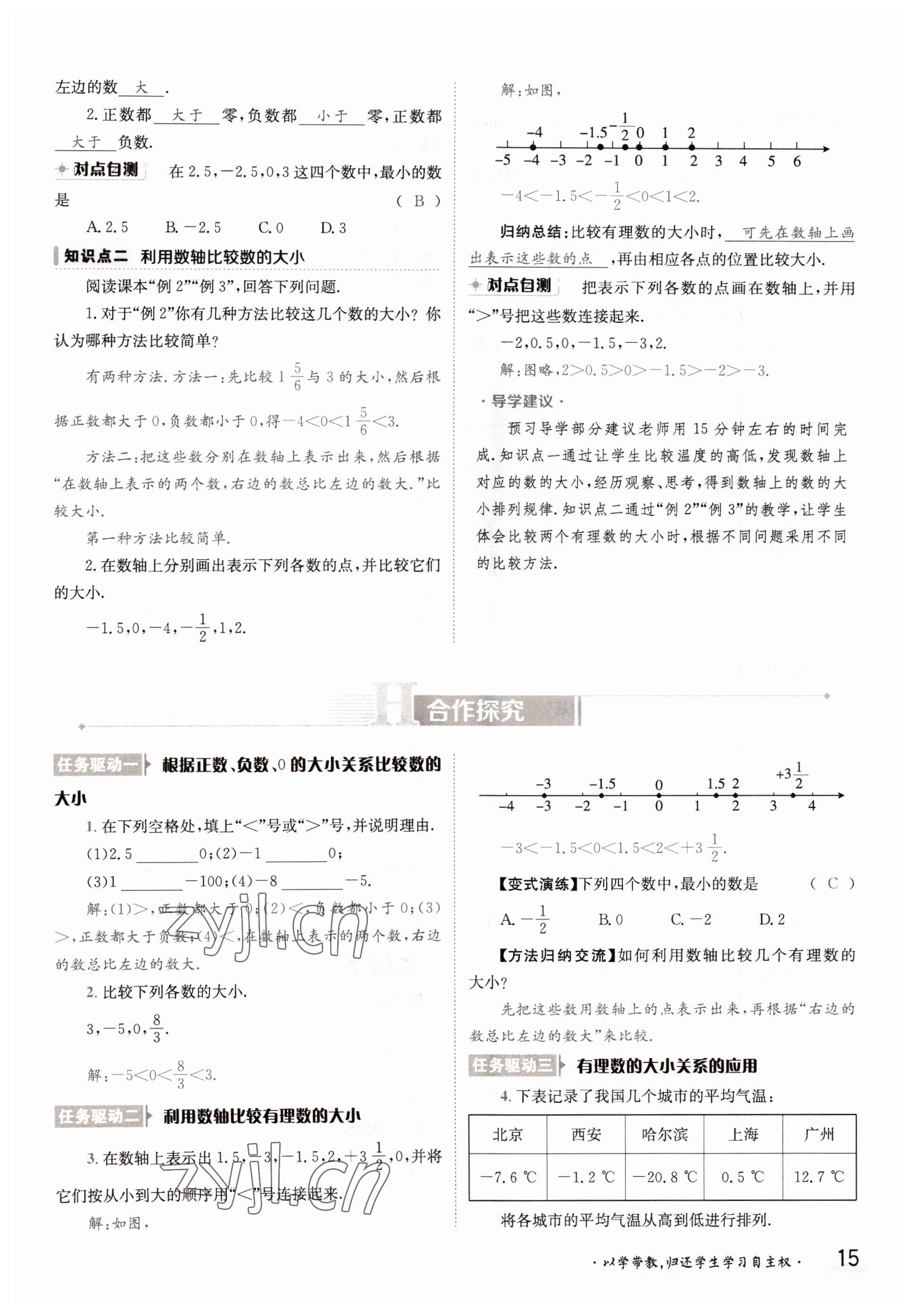 2022年金太陽(yáng)導(dǎo)學(xué)案七年級(jí)數(shù)學(xué)上冊(cè)華師大版 參考答案第15頁(yè)