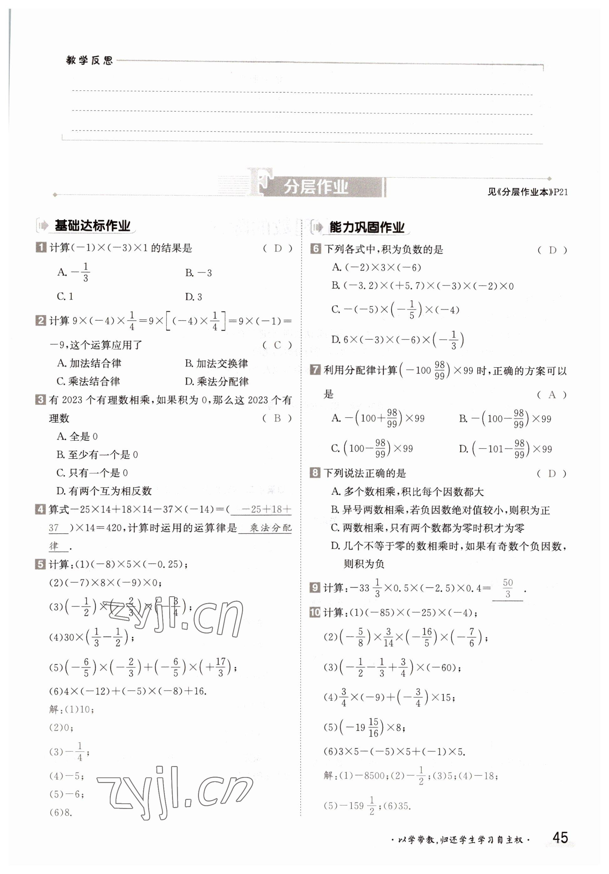 2022年金太陽導(dǎo)學(xué)案七年級(jí)數(shù)學(xué)上冊(cè)華師大版 參考答案第45頁